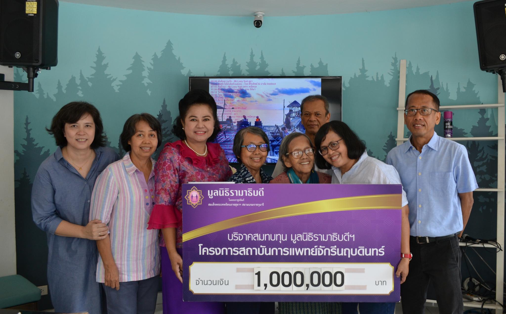 คุณแม่บุญเยี่ยม พูลสวัสดิ์ และครอบครัว มอบเงินบริจาคสมทบทุนโครงการสถาบันการแพทย์จักรีนฤบดินทร์ คุณแม่บุญเยี่ยม พูลสวัสดิ์ และครอบครัว มอบเงินบริจาคสมทบทุนโครงการสถาบันการแพทย์จักรีนฤบดินทร์