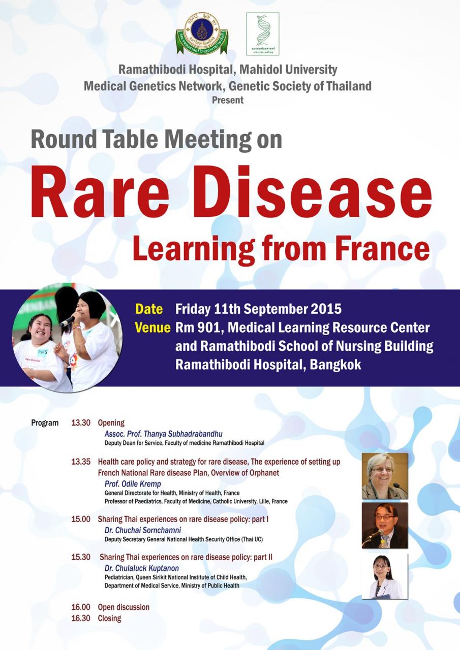 ขอเชิญเข้าร่วมฟังบรรยาย “Round Table Meeting on Rare Disease: Learning from France”