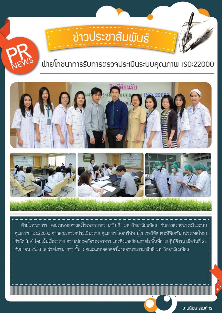 ฝ่ายโภชนาการรับการตรวจประเมินระบบคุณภาพ ISO:22000