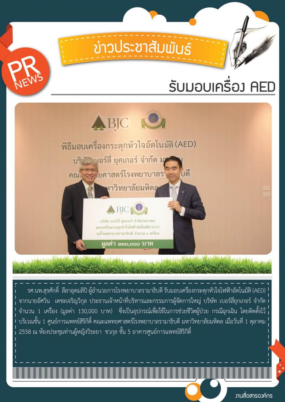รับมอบเครื่องAED