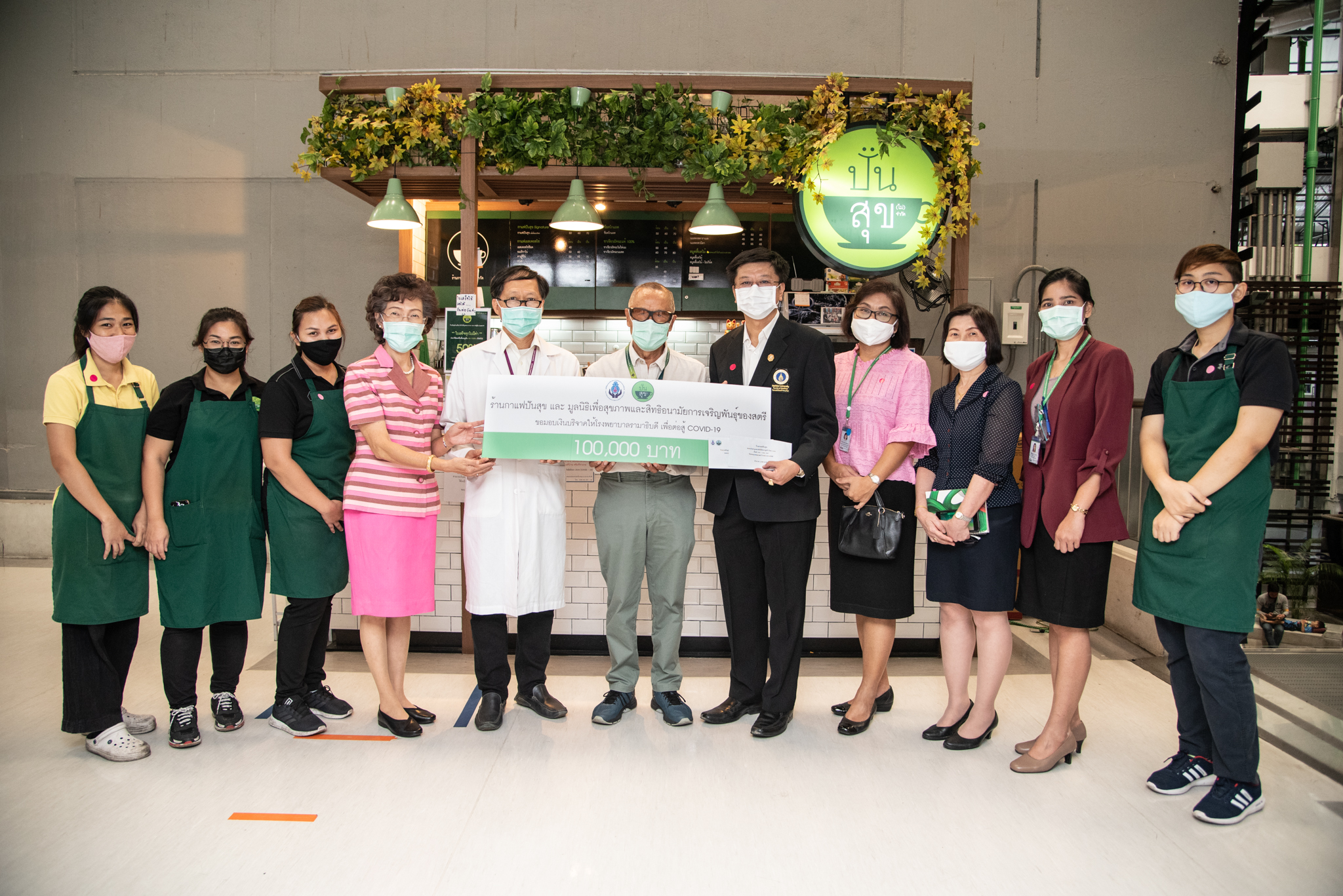 ร้านกาแฟปันสุข และมูลนิธิเพื่อสุขภาพและสิทธิอนามัยการเจริญพันธุ์ของสตรี มอบเงินเพื่อร่วมสมทบทุนในการต่อสู้ COVID-19