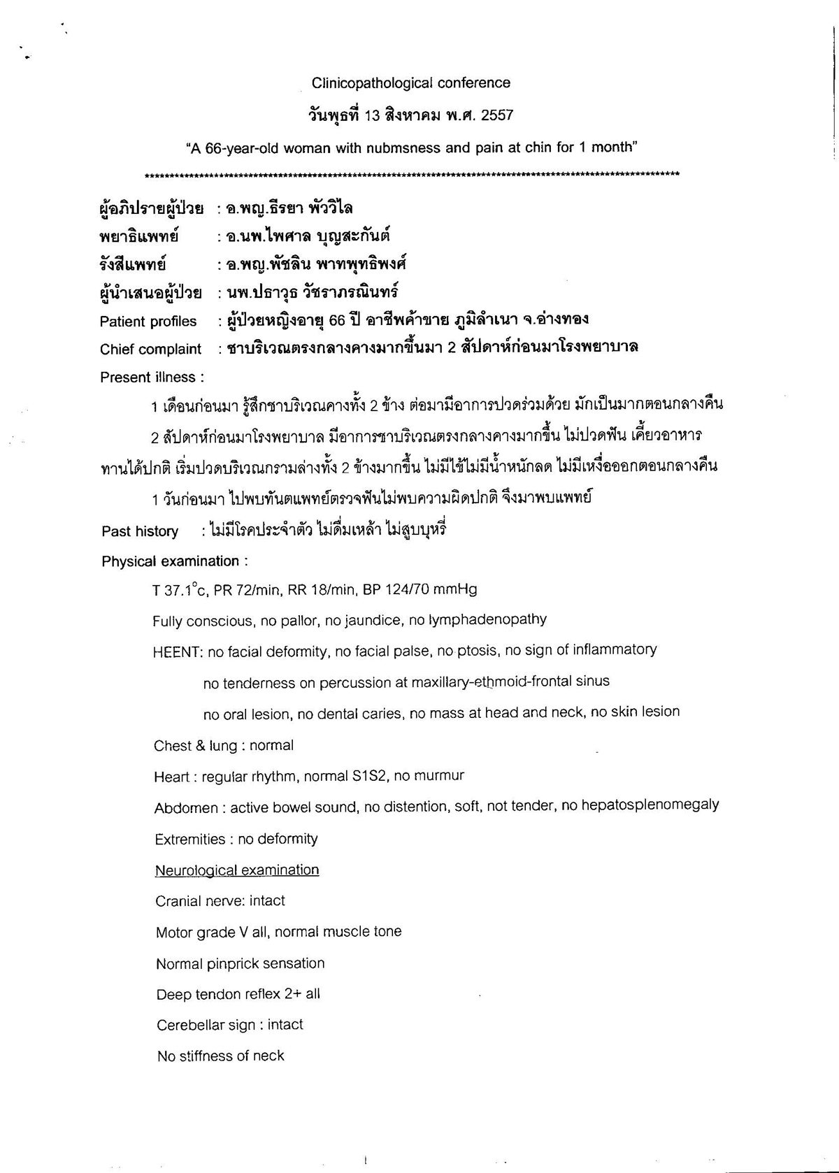 CPC (Aug 13; 14:30): 66-y-o woman w/ chin numbness & pain