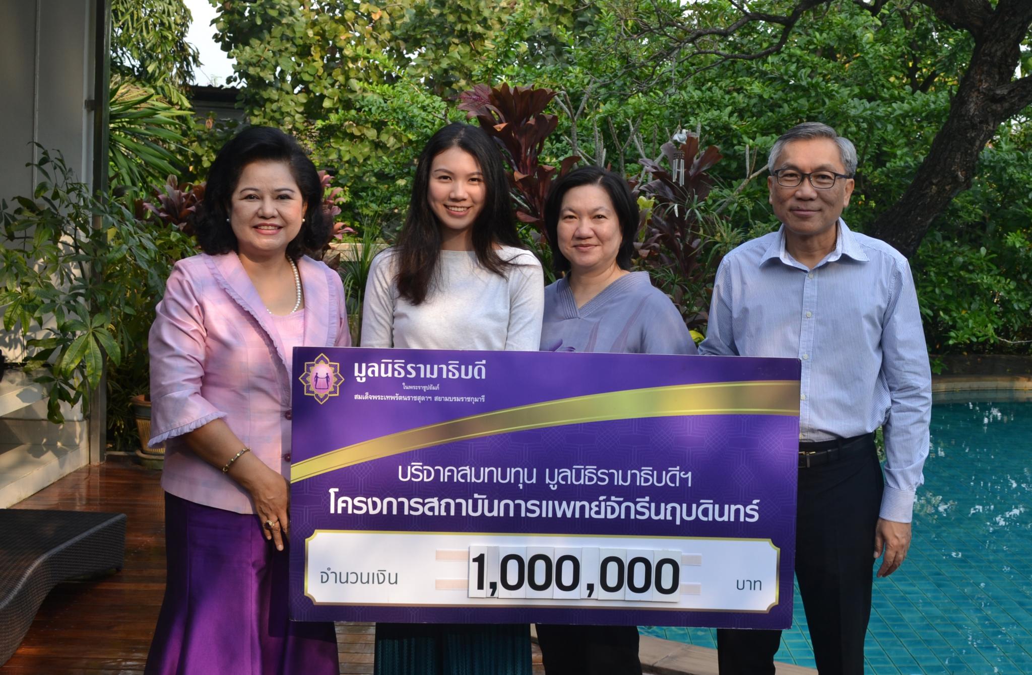 คุณมนตรี-คุณพัชรี เกรียงวัฒนา มอบเงินบริจาคสมทบทุนโครงการสถาบันการแพทย์จักรีนฤบดินทร์