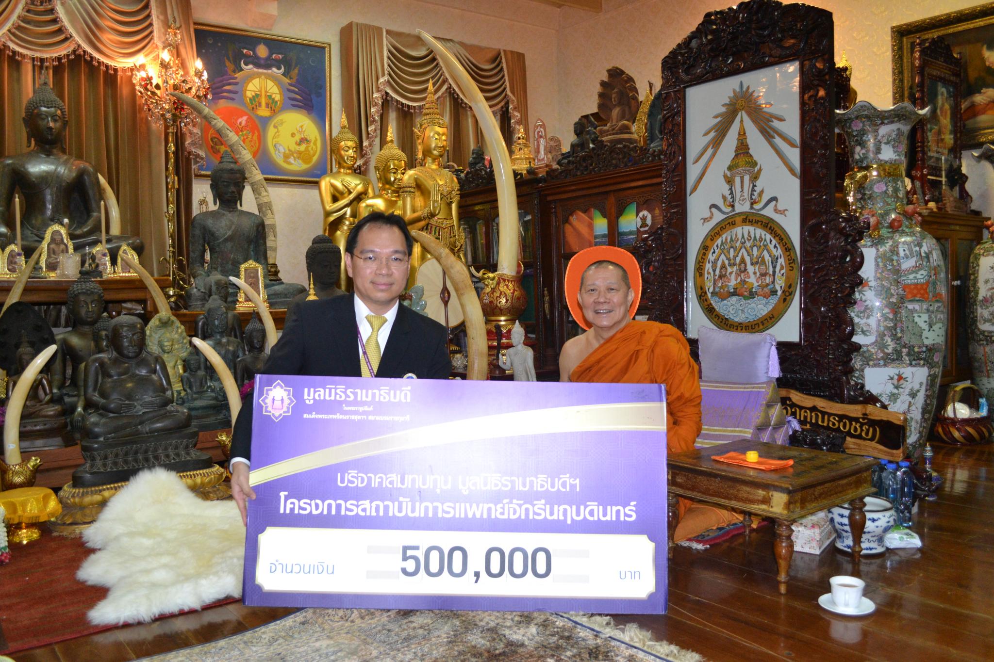 มูลนิธิเฉลี่ยสุข มอบเงินบริจาคสมทบทุนโครงการสถาบันการแพทย์จักรีนฤบดินทร์