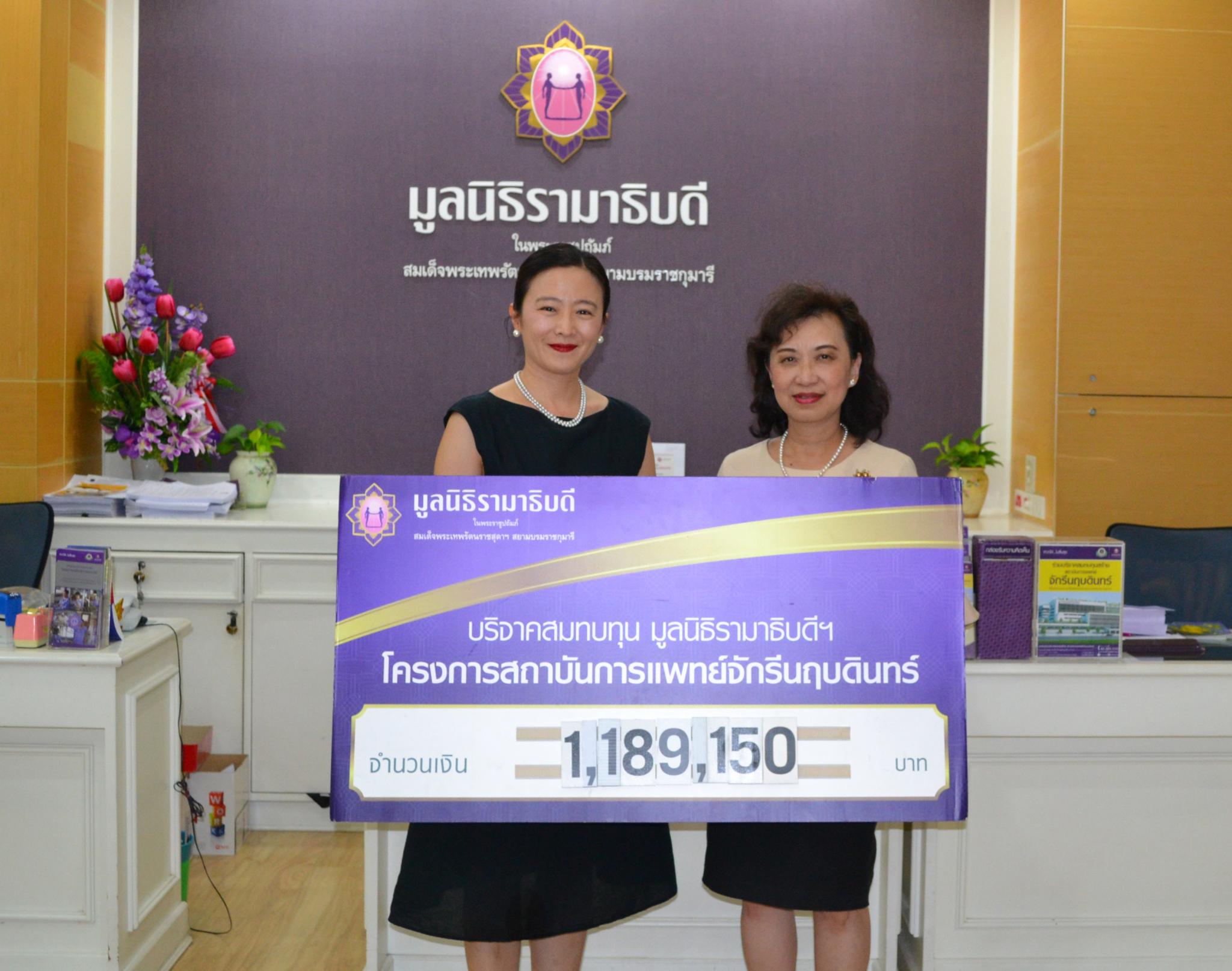 บริจาคเงินสมทบทุนโครงการสถาบันการแพทย์จักรีนฤบดินทร์