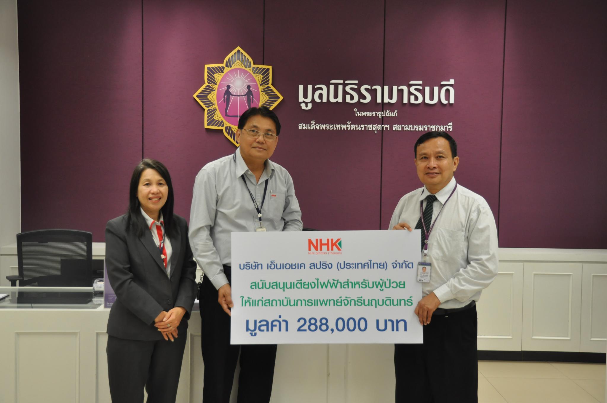 บริจาคสมทบทุนโครงการสถาบันการแพทย์จักรีนฤบดินทร์