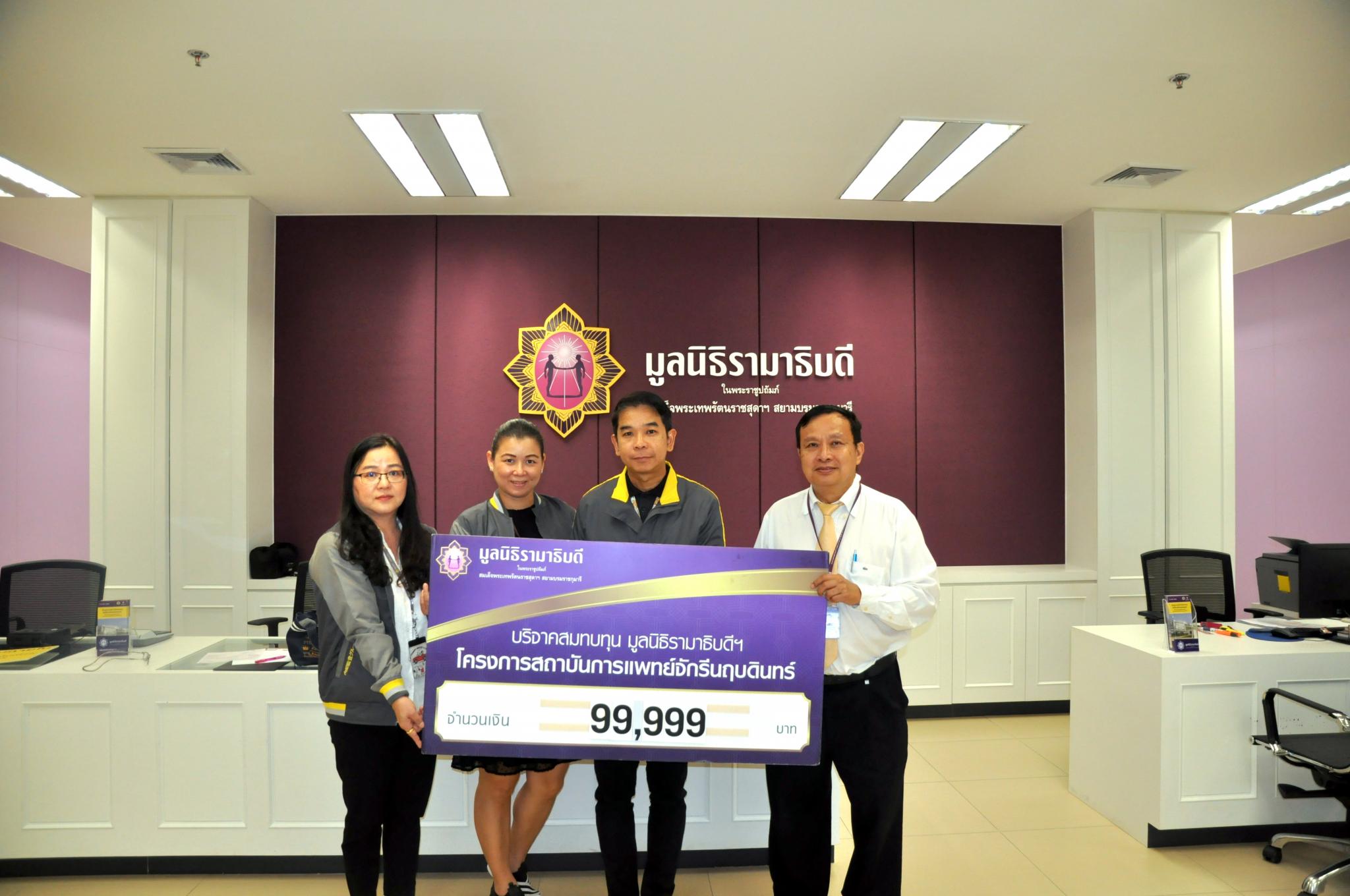 บริจาคสมทบทุนโครงการสถาบันการแพทย์จักรีนฤบดินทร์