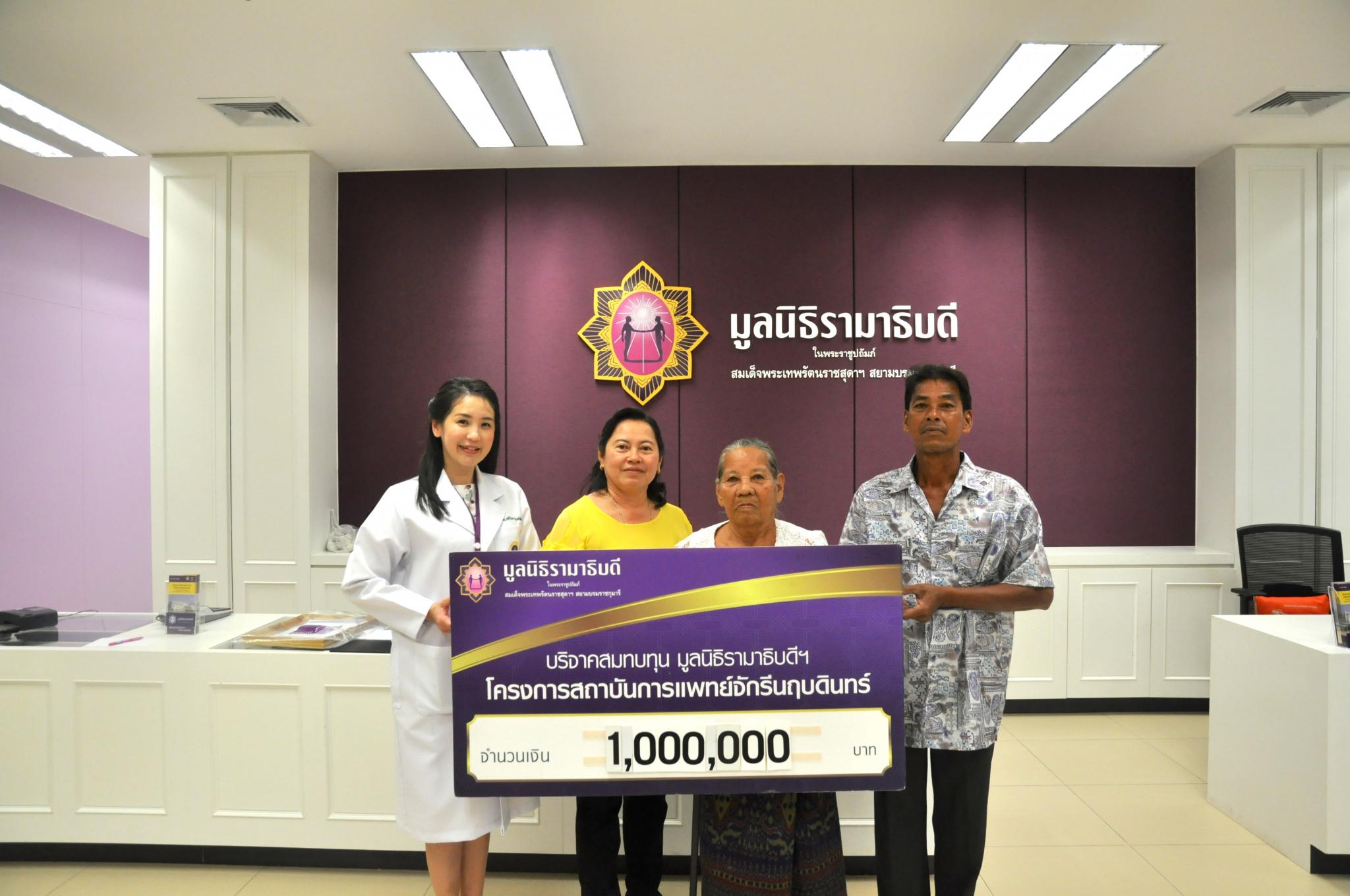 บริจาคสมทบทุนโครงการสถาบันการแพทย์จักรีนฤบดินทร์