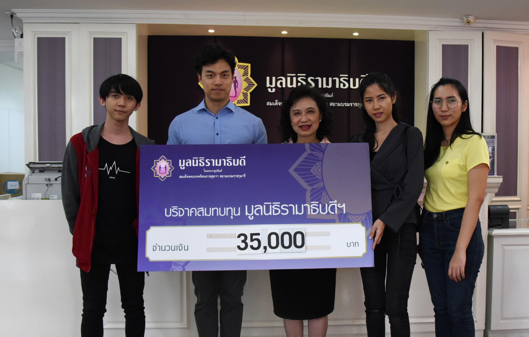 บริษัท อิ่มฟู้ด แอนด์มอร์ จำกัด มอบเงินบริจาคสมทบทุนโครงการสถาบันการแพทย์จักรีนฤบดินทร์