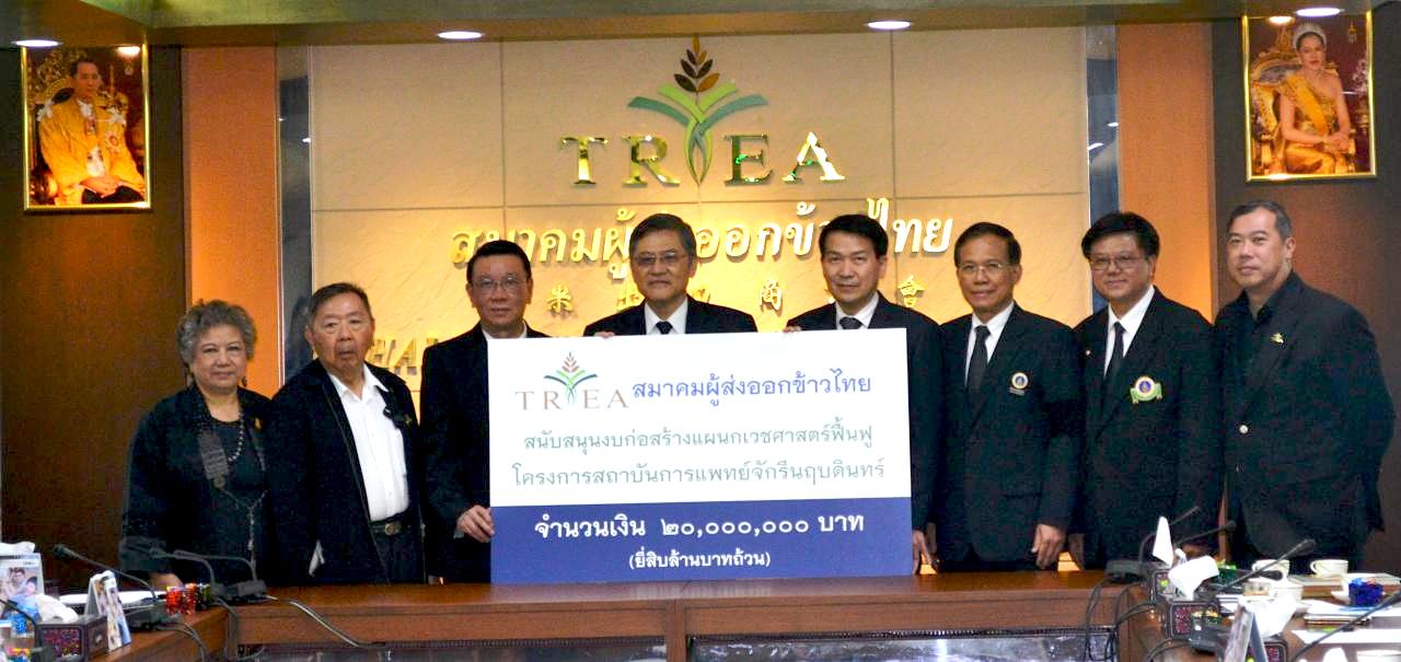 บริจาคเงินสมทบทุนการก่อสร้างแผนกเวชศาสตร์ฟื้นฟู สถาบันการแพทย์จักรีนฤบดินทร์ บริจาคเงินสมทบทุนการก่อสร้างแผนกเวชศาสตร์ฟื้นฟู สถาบันการแพทย์จักรีนฤบดินทร์