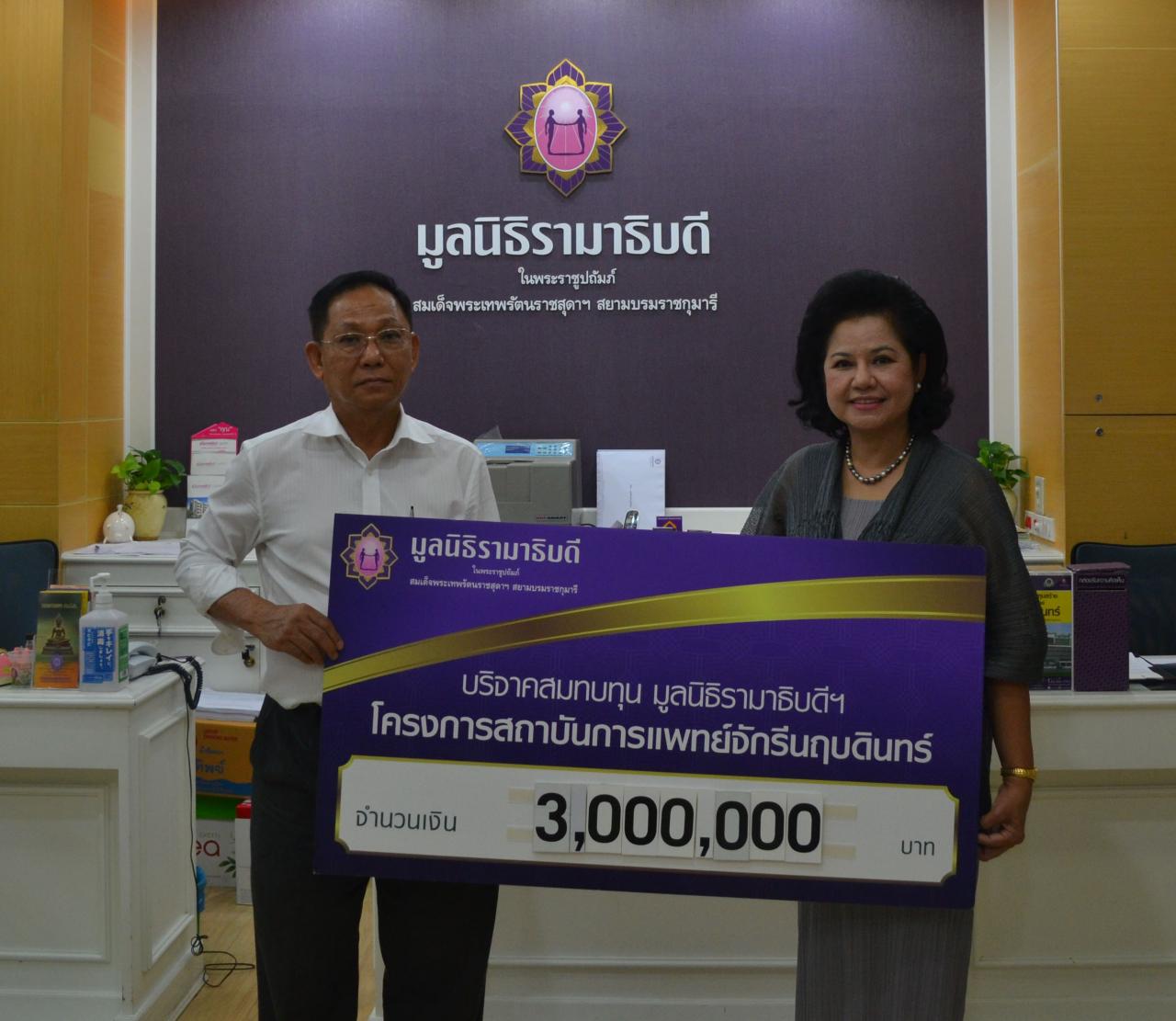 บริษัท ไทร์มาร์ทแอทแวนเทจ ทวีสิน จำกัด มอบเงินบริจาคเพื่อสมทบทุนโครงการสถาบันการแพทย์จักรีนฤบดินทร์