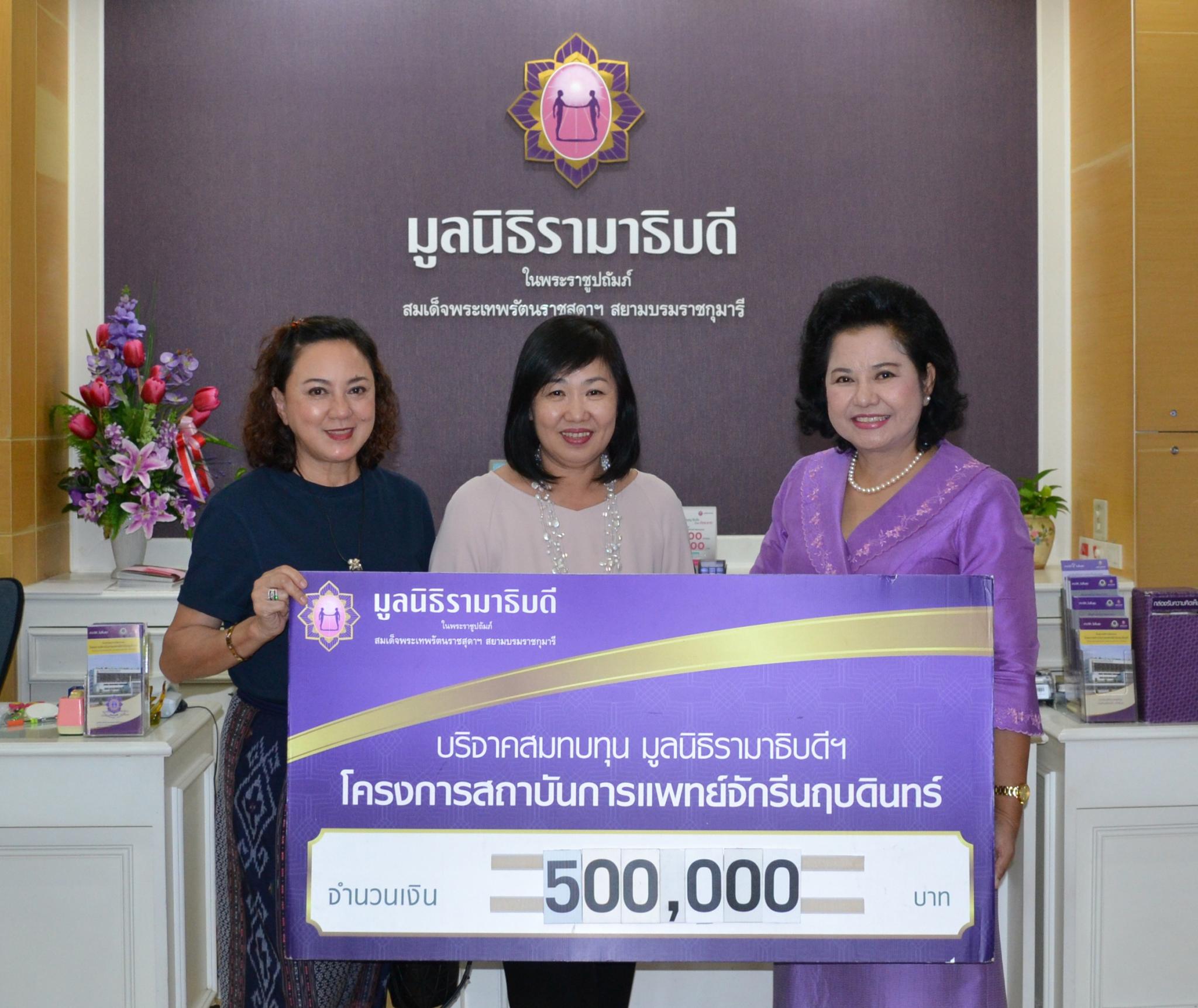 คุณเพียงทิพย์ วรัญญูวัฒนา มอบเงินบริจาคสมทบทุนโครงการสถาบันการแพทย์จักรีนฤบดินทร์ คุณเพียงทิพย์ วรัญญูวัฒนา มอบเงินบริจาคสมทบทุนโครงการสถาบันการแพทย์จักรีนฤบดินทร์