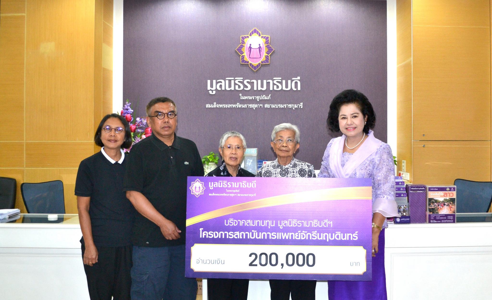 บริจาคเงินสมทบทุนโครงการสถาบันการแพทย์จักรีนฤบดินทร์ บริจาคเงินสมทบทุนโครงการสถาบันการแพทย์จักรีนฤบดินทร์