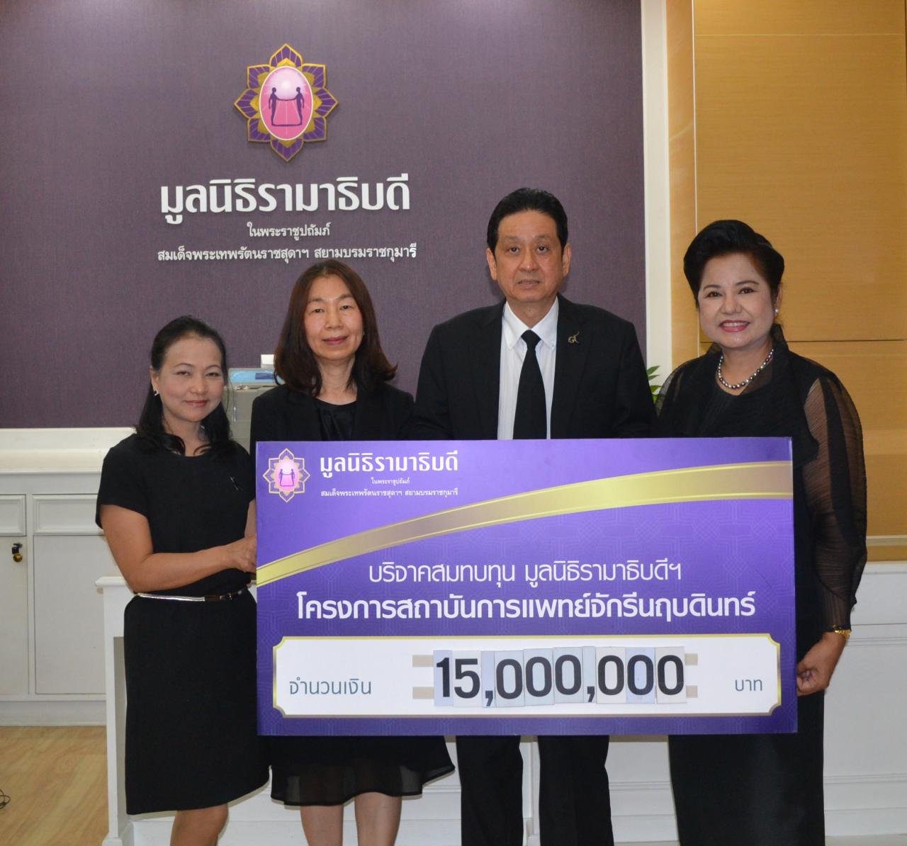 คุณประวิทย์-คุณกุลวดี ตั้งคารวคุณ และครอบครัว มอบเงินบริจาคเพื่อสมทบทุนโครงการสถาบันการแพทย์จักรีนฤบดินทร์