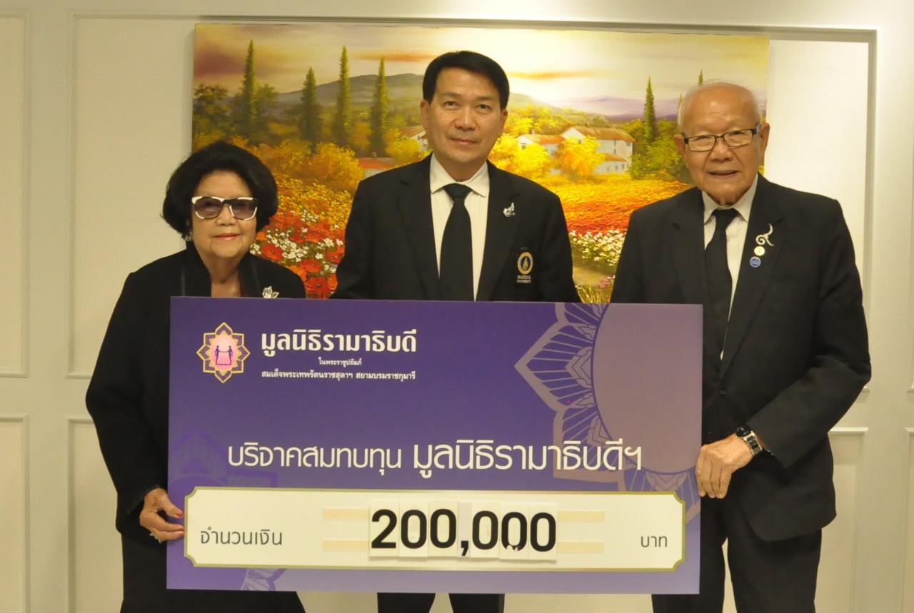 บริจาคเงินสมทบทุนน้อมจิตรอุทิศ
