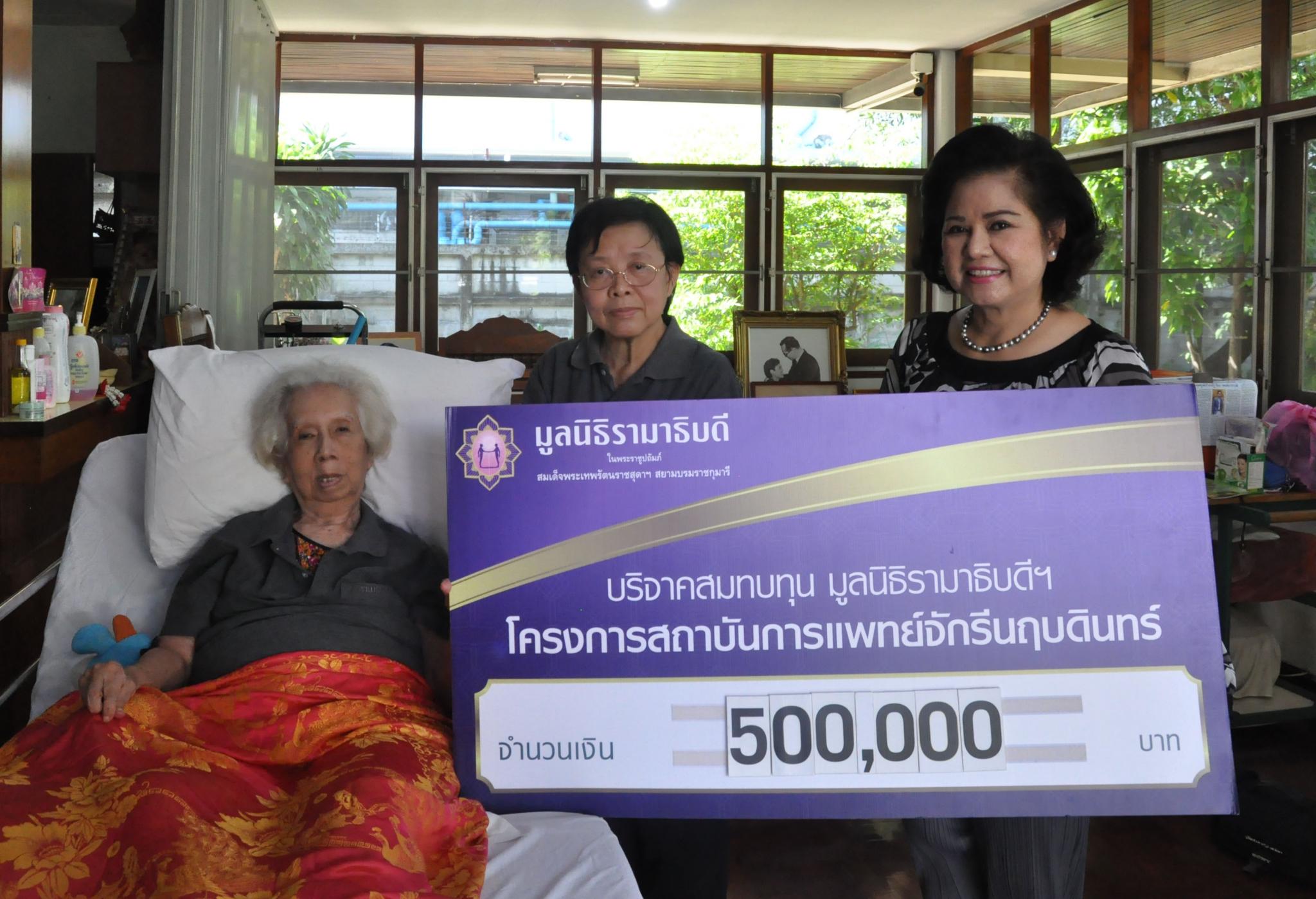 แพทย์หญิงสุมนา อุตตโรทัย มอบเงินบริจาคเพื่อสมทบทุนโครงการสถาบันการแพทย์จักรีนฤบดินทร์