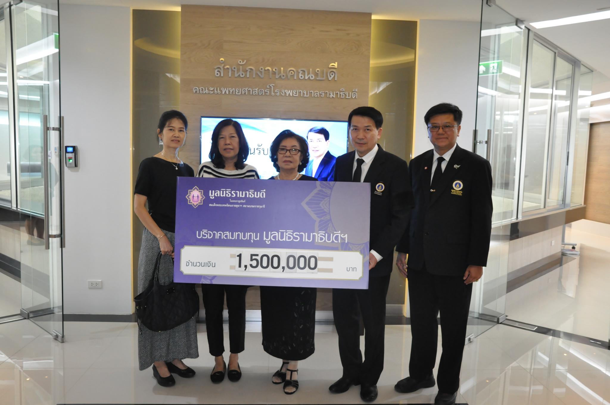 คุณพัชนี ถนอมพงษ์ และครอบครัว มอบเงินบริจาคเพื่อสมทบทุนโครงการสถาบันการแพทย์จักรีนฤบดินทร์