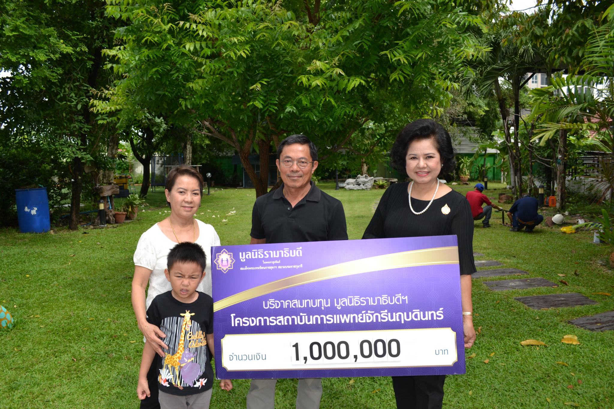 คุณประสาทศิลป์-คุณพรพรรณ อ่อนอรรถ มอบเงินบริจาคสมทบทุนโครงการสถาบันการแพทย์จักรีนฤบดินทร์
