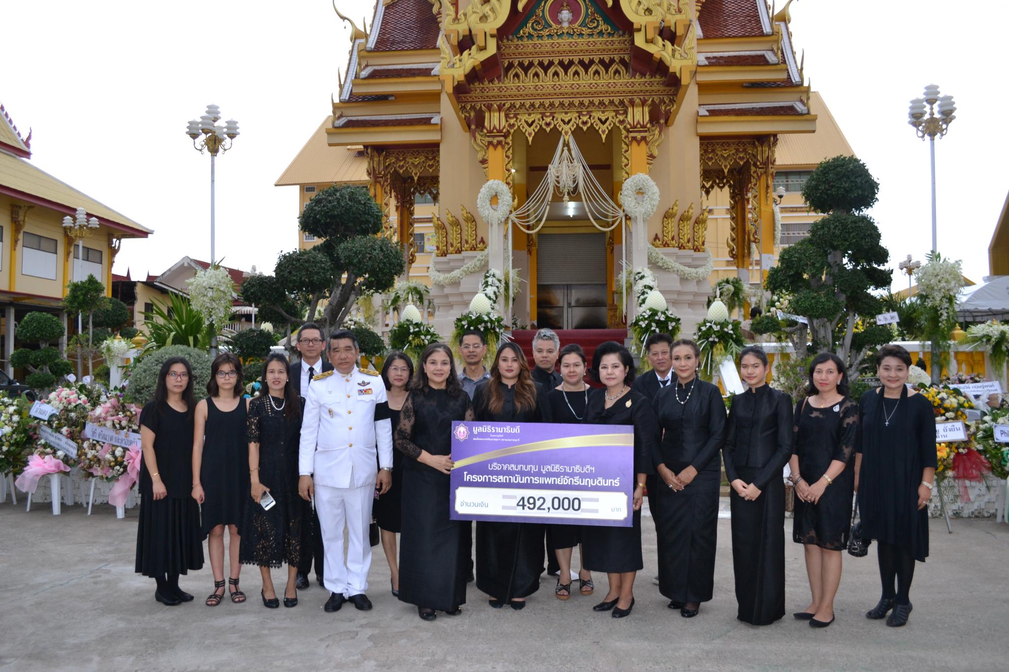 ลูกหลานคุณพ่อสงัด จั่นแก้ว มอบเงินบริจาคสมทบทุนโครงการสถาบันการแพทย์จักรีนฤบดินทร์