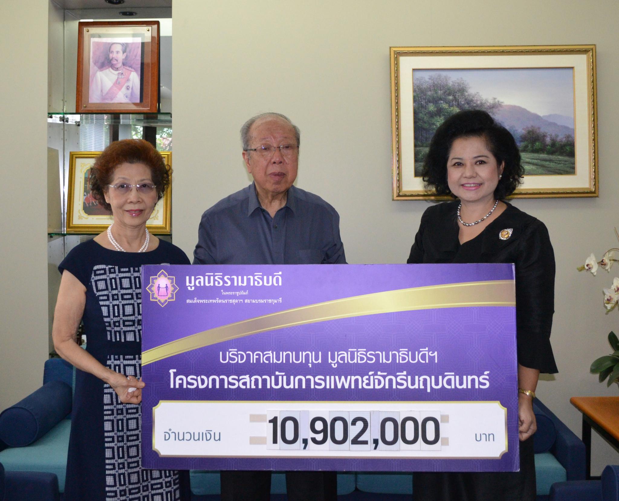 คุณเขียน-คุณนิภาวรรณ ไชยศุภรากุล มอบเงินบริจาคสมทบทุนโครงการสถาบันการแพทย์จักรีนฤบดินทร์