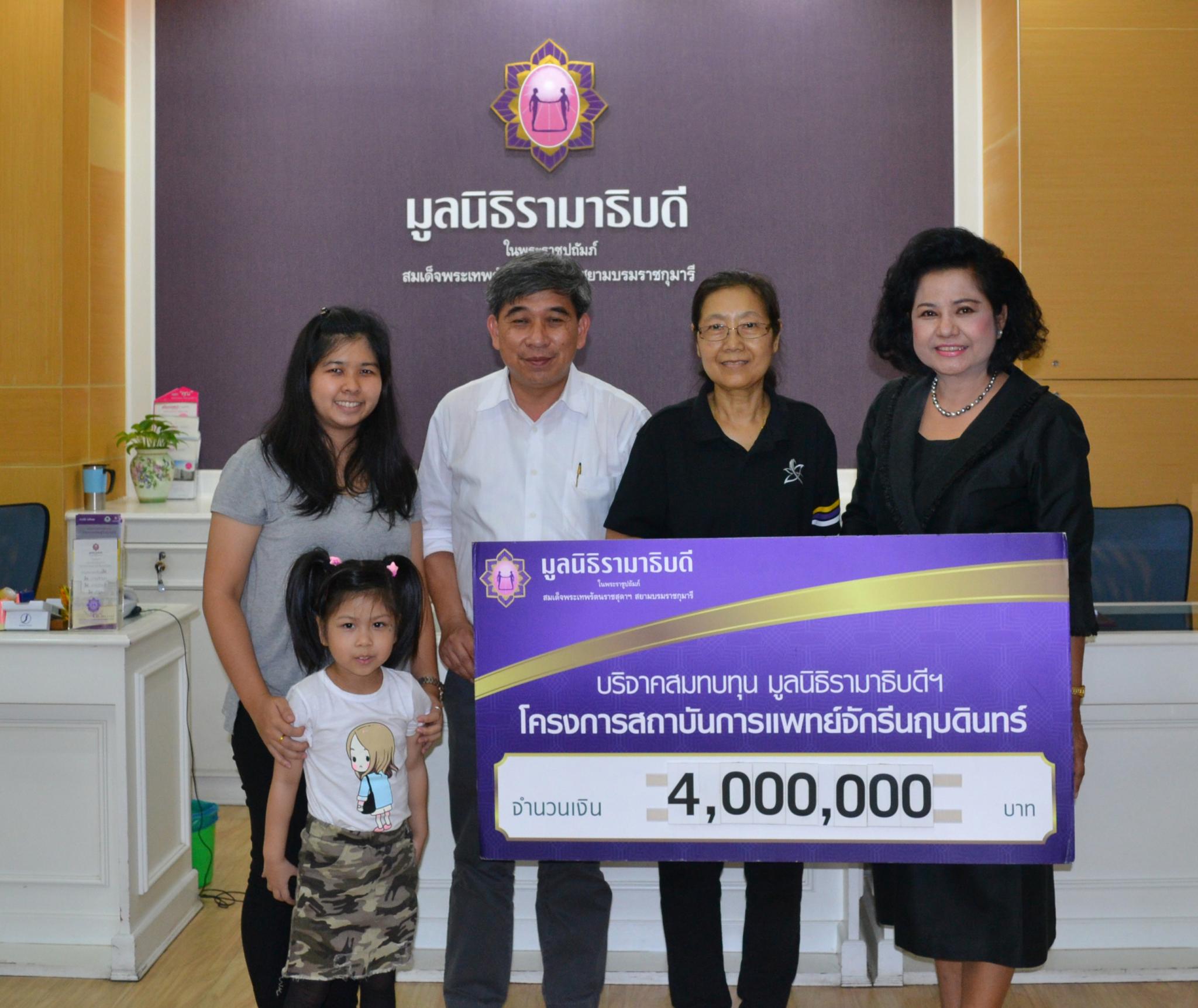 คุณมาเรีย ชีชะนะ มอบเงินบริจาคสมทบทุนโครงการสถาบันการแพทย์จักรีนฤบดินทร์