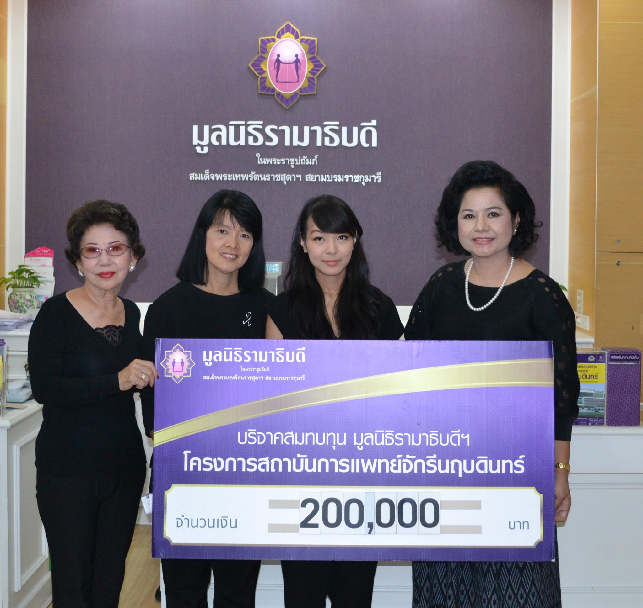 คุณภิญญ์ญาณัฐ บุญวัฒนรัตน์ มอบเงินบริจาคสมทบทุนโครงการสถาบันการแพทย์จักรีนฤบดินทร์