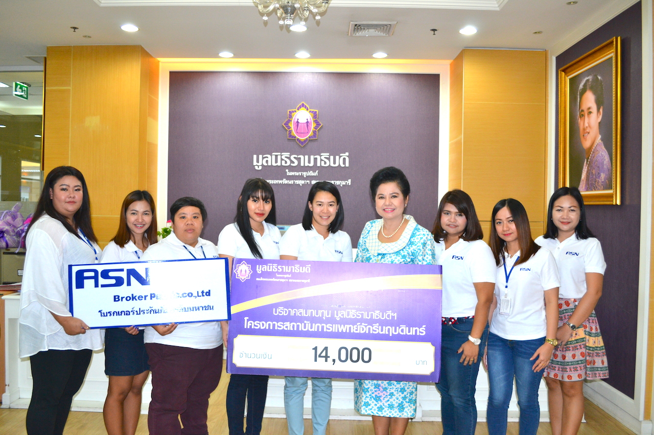 บริจาคเงินสมทบทุนโครงการสถาบันการแพทย์จักรีนฤบดินทร์