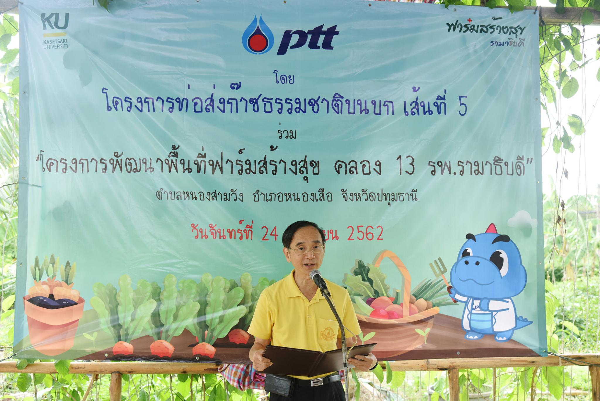 CSR จิตอาสาพัฒนาฟาร์มสร้างสุขรามาธิบดี