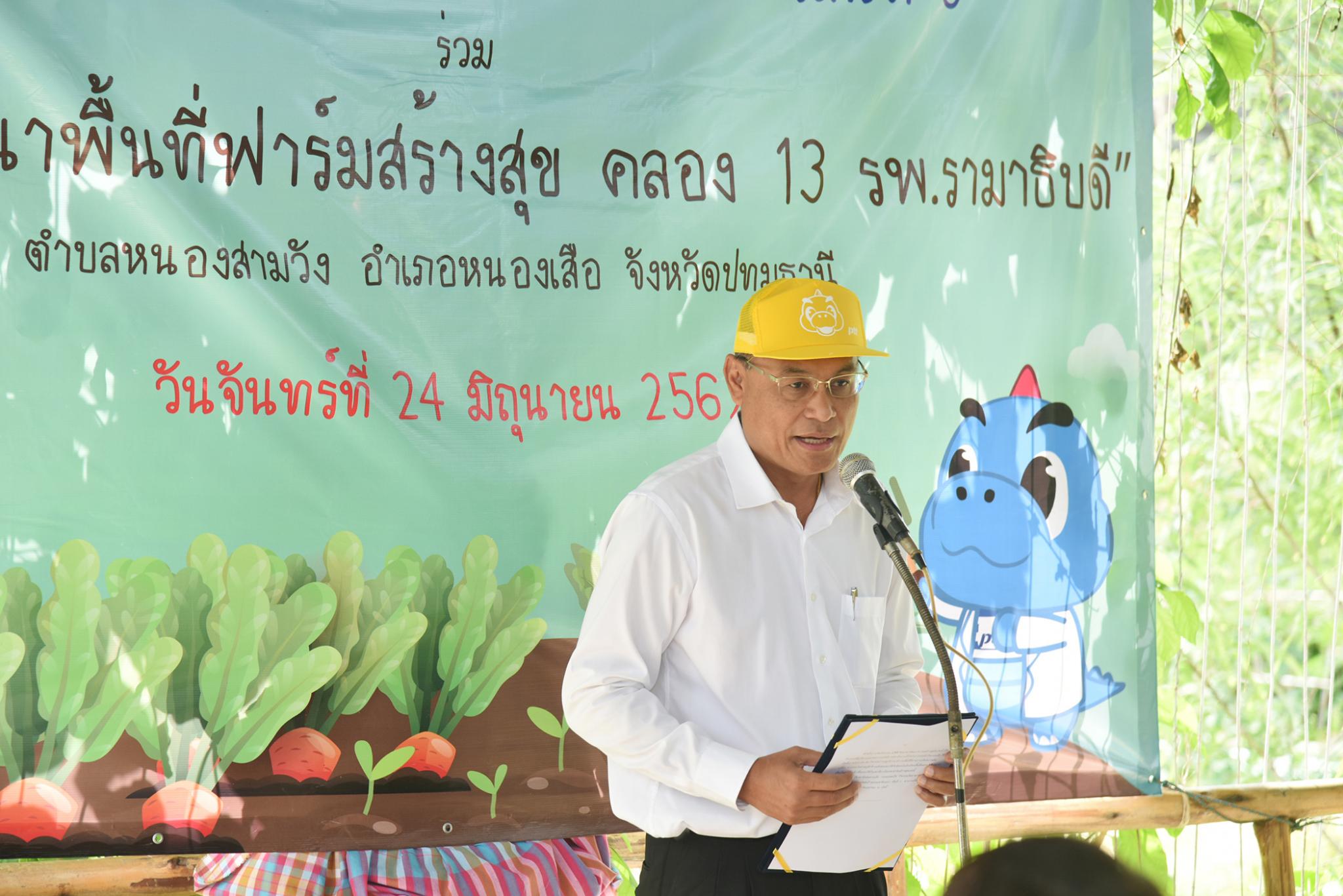 CSR จิตอาสาพัฒนาฟาร์มสร้างสุขรามาธิบดี