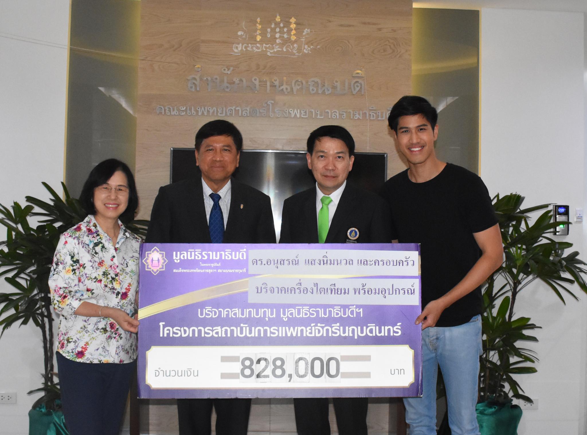 บริจาคเงินสมทบทุนโครงการสถาบันการแพทย์จักรีนฤบดินทร์