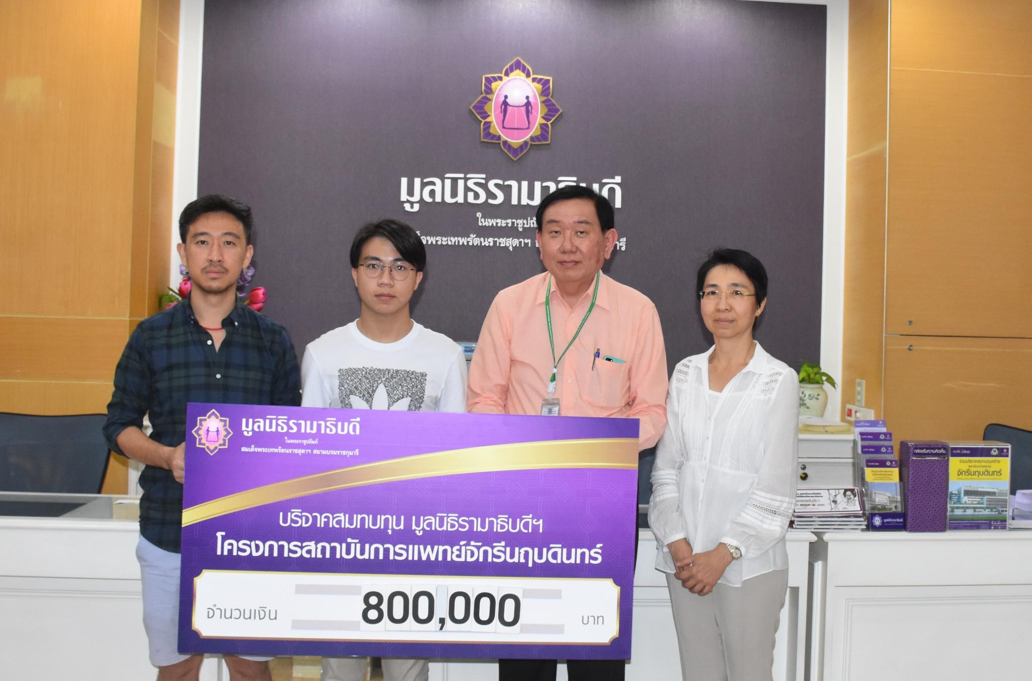 ครอบครัวนาคะเลิศกวี มอบเงินบริจาคสมทบทุนโครงการสถาบันการแพทย์จักรีนฤบดินทร์ ครอบครัวนาคะเลิศกวี มอบเงินบริจาคสมทบทุนโครงการสถาบันการแพทย์จักรีนฤบดินทร์