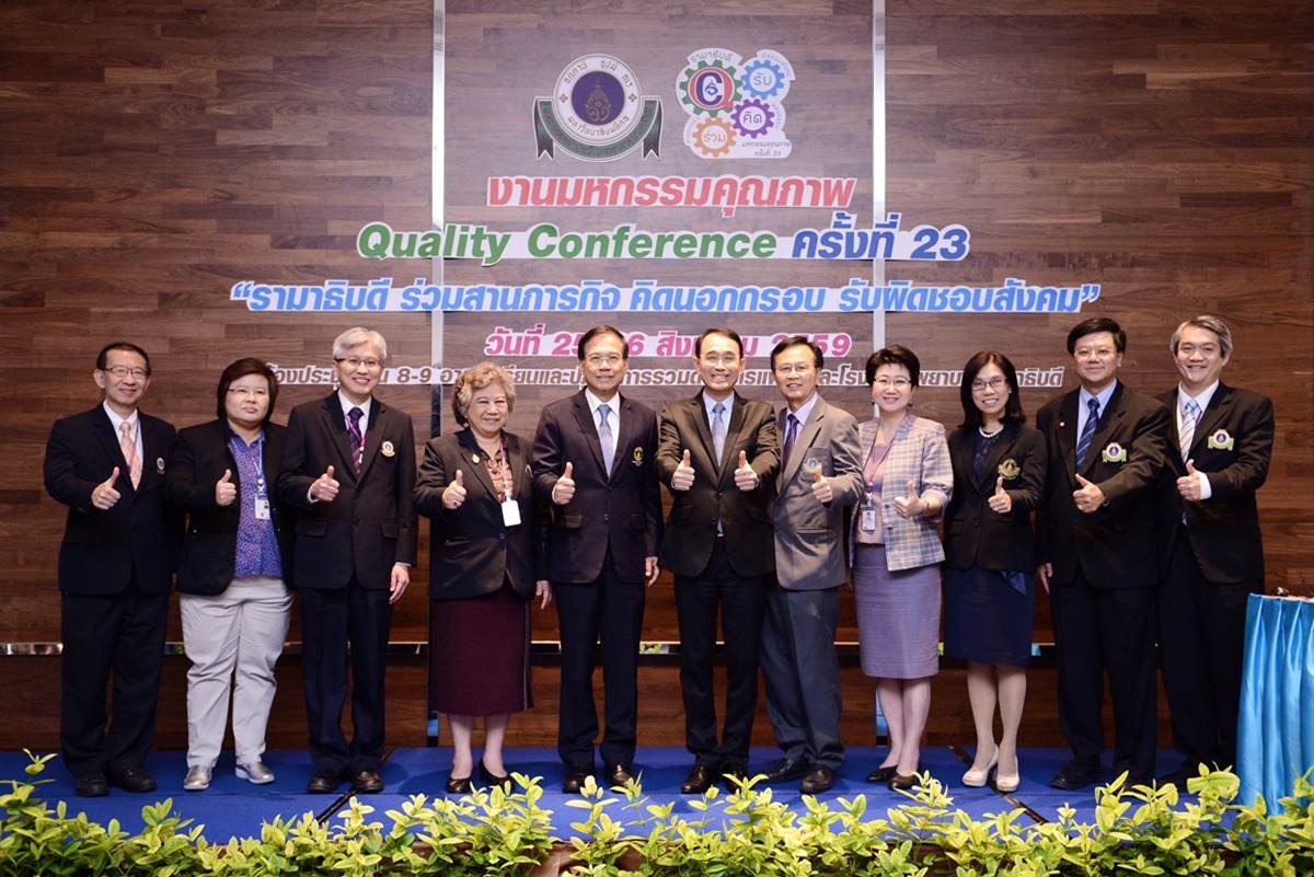งานมหกรรมคุณภาพ (Quality Conference) ครั้งที่ 23