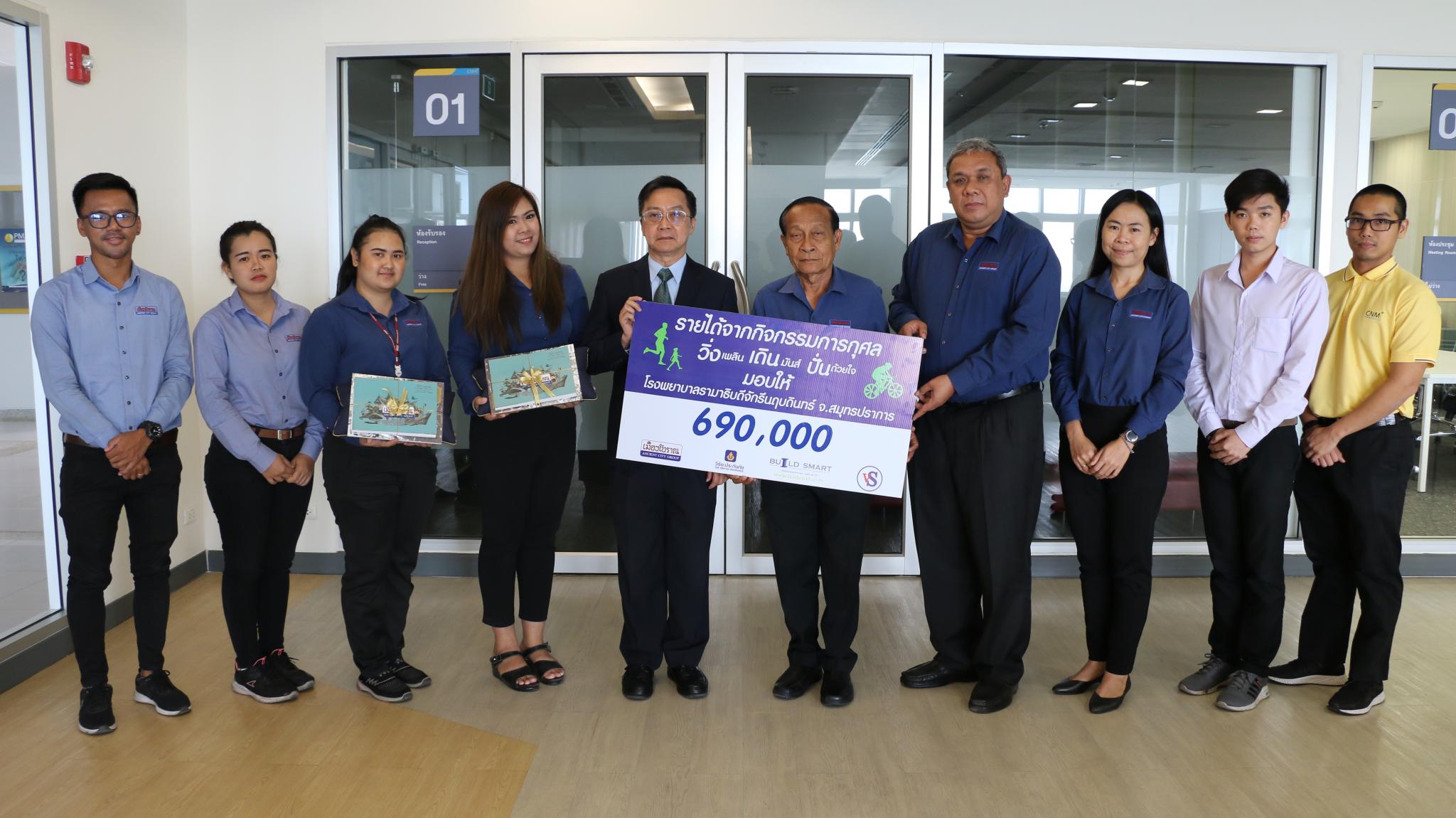 รับมอบเงินรายได้จากการจัดงานวิ่งเพลิน เดินมันส์ ปั่นด้วยใจ จากเมืองโบราณสู่สถาบันการแพทย์จักรีนฤบดินทร์ รับมอบเงินรายได้จากการจัดงานวิ่งเพลิน เดินมันส์ ปั่นด้วยใจ จากเมืองโบราณสู่สถาบันการแพทย์จักรีนฤบดินทร์