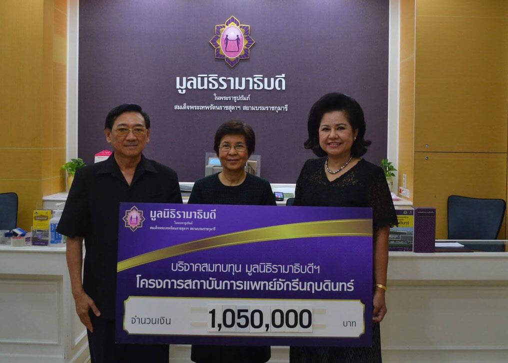 คุณสุรเดช เอกปัญญาสกุล-คุณชุตินันท์ สนั่นเสียง มอบเงินบริจาคเพื่อสมทบทุนโครงการสถาบันการแพทย์จักรีนฤบดินทร์