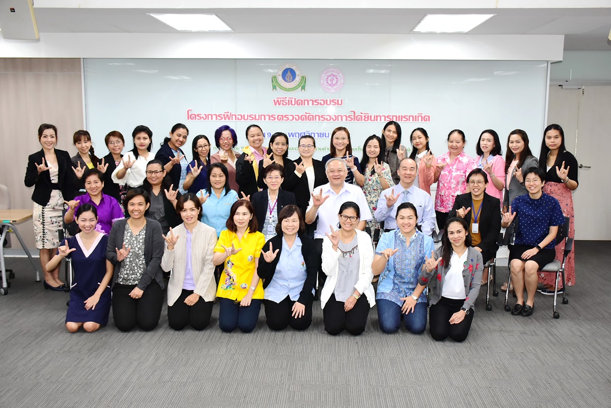 กิจกรรมการฝึกอบรมการตรวจคัดกรองการได้ยินทารกแรกเกิด