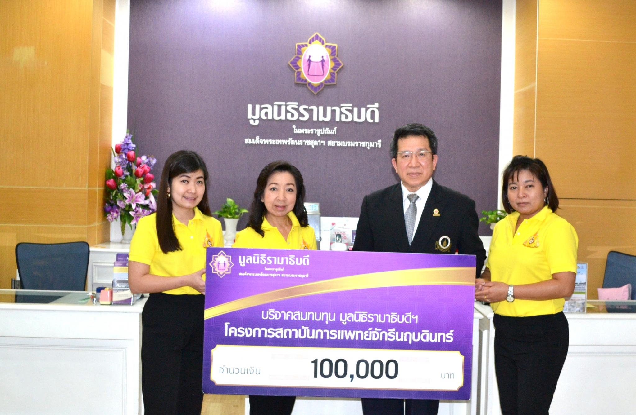 บริจาคสมทบทุนโครงการสถาบันการแพทย์จักรีนฤบดินทร์ บริจาคสมทบทุนโครงการสถาบันการแพทย์จักรีนฤบดินทร์