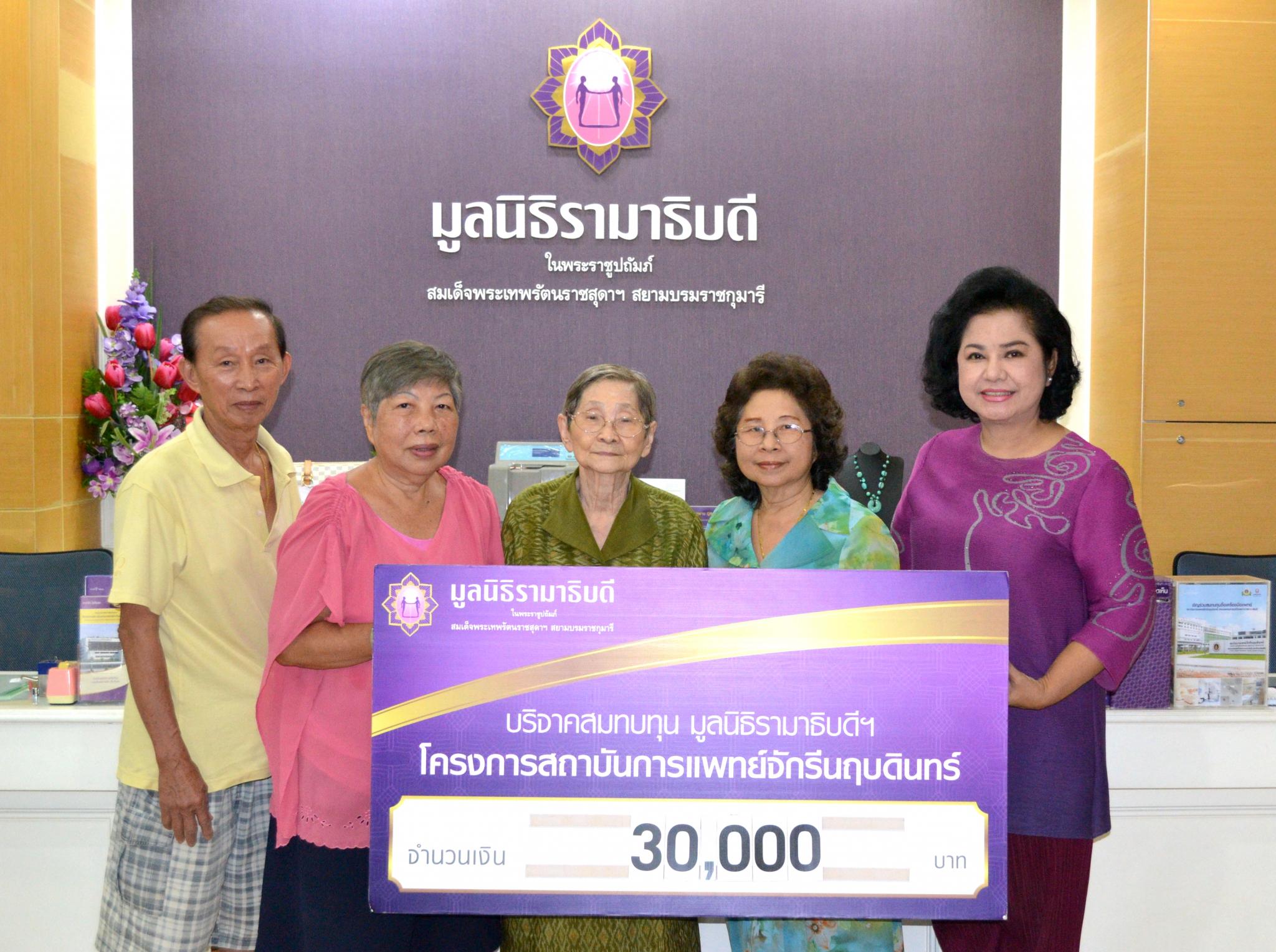 บริจาคสมทบทุนโครงการสถาบันการแพทย์จักรีนฤบดินทร์ บริจาคสมทบทุนโครงการสถาบันการแพทย์จักรีนฤบดินทร์