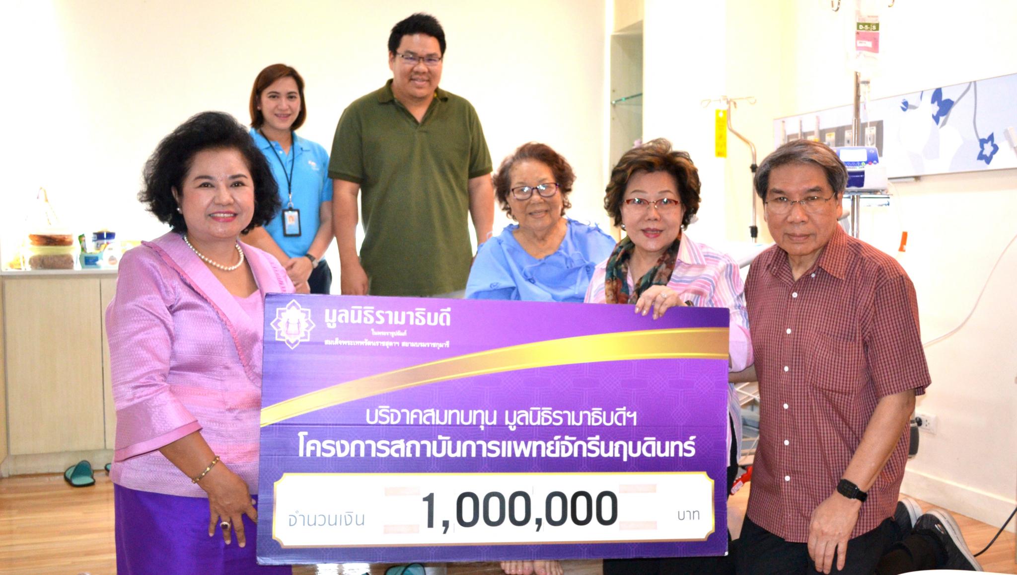บริจาคสมทบทุนโครงการสถาบันการแพทย์จักรีนฤบดินทร์ บริจาคสมทบทุนโครงการสถาบันการแพทย์จักรีนฤบดินทร์