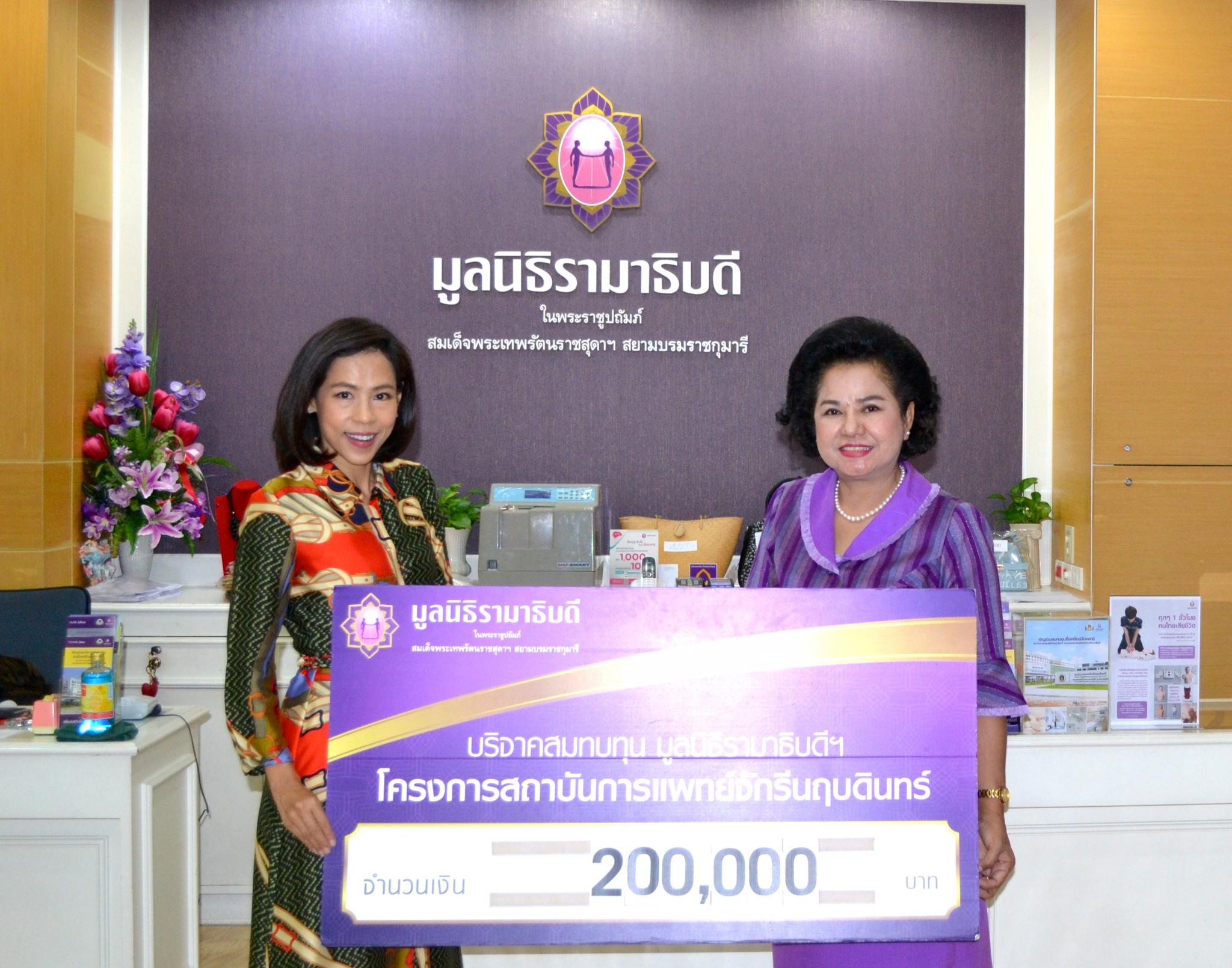 บริจาคสมทบทุนโครงการสถาบันการแพทย์จักรีนฤบดินทร์