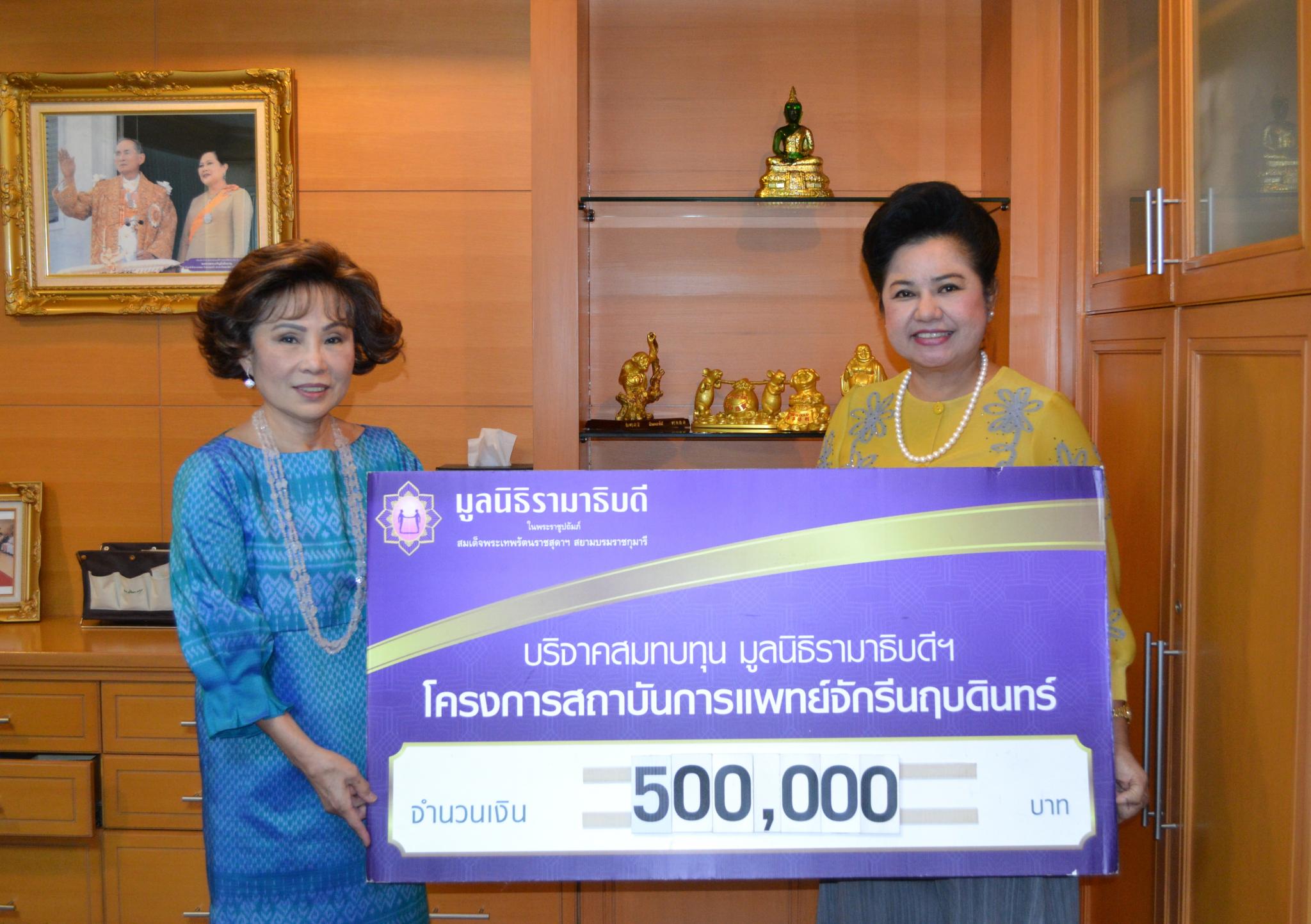 บริจาคสมทบทุนโครงการสถาบันการแพทย์จักรีนฤบดินทร์