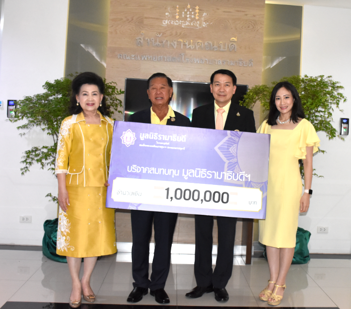 บริจาคสมทบทุนโครงการสถาบันการแพทย์จักรีนฤบดินทร์