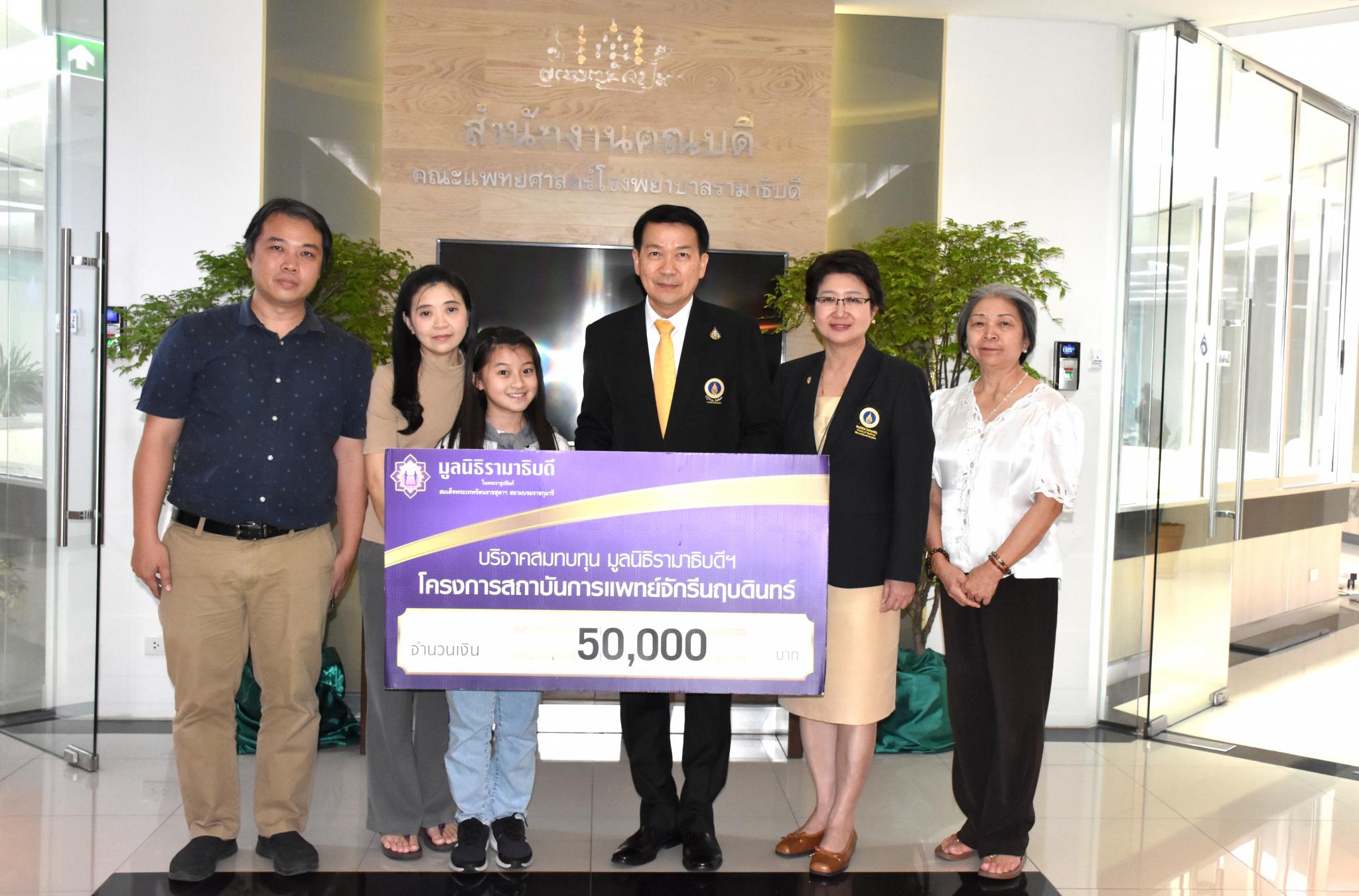 บริจาคสมทบทุนโครงการสถาบันการแพทย์จักรีนฤบดินทร์