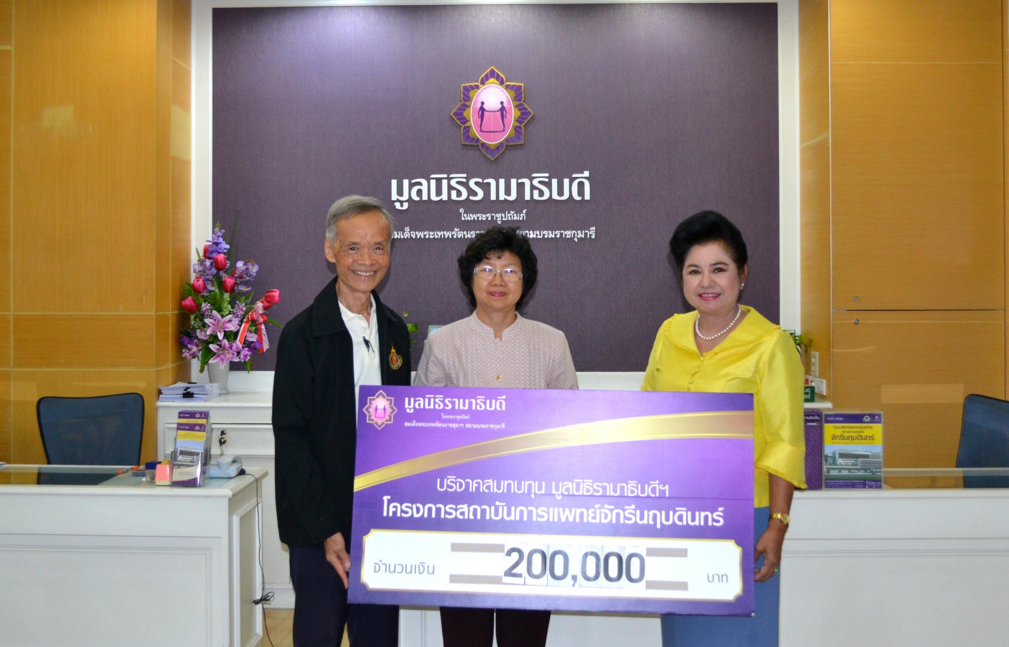 บริจาคสมทบทุนโครงการสถาบันการแพทย์จักรีนฤบดินทร์ บริจาคสมทบทุนโครงการสถาบันการแพทย์จักรีนฤบดินทร์
