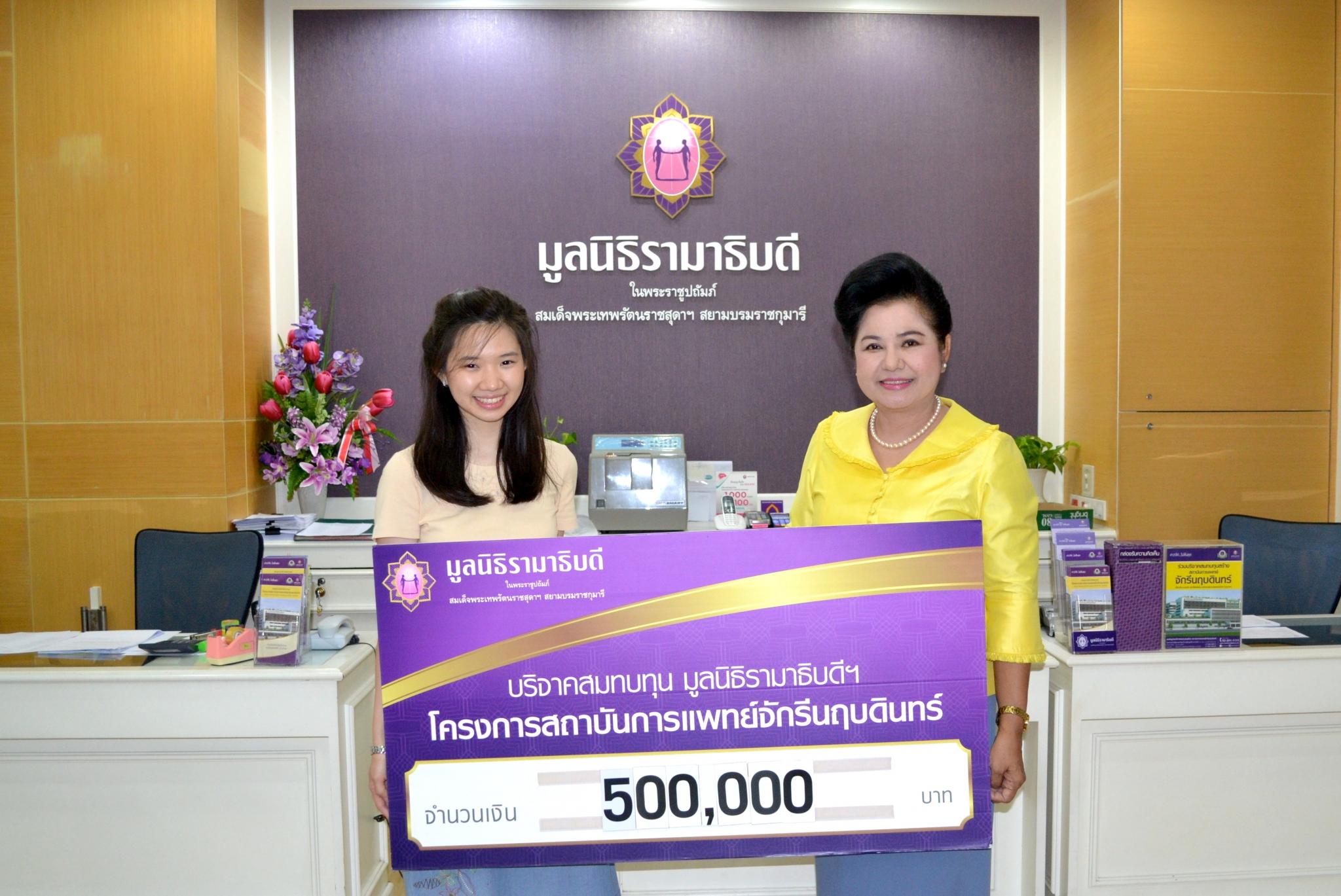 บริจาคสมทบทุนโครงการสถาบันการแพทย์จักรีนฤบดินทร์ บริจาคสมทบทุนโครงการสถาบันการแพทย์จักรีนฤบดินทร์