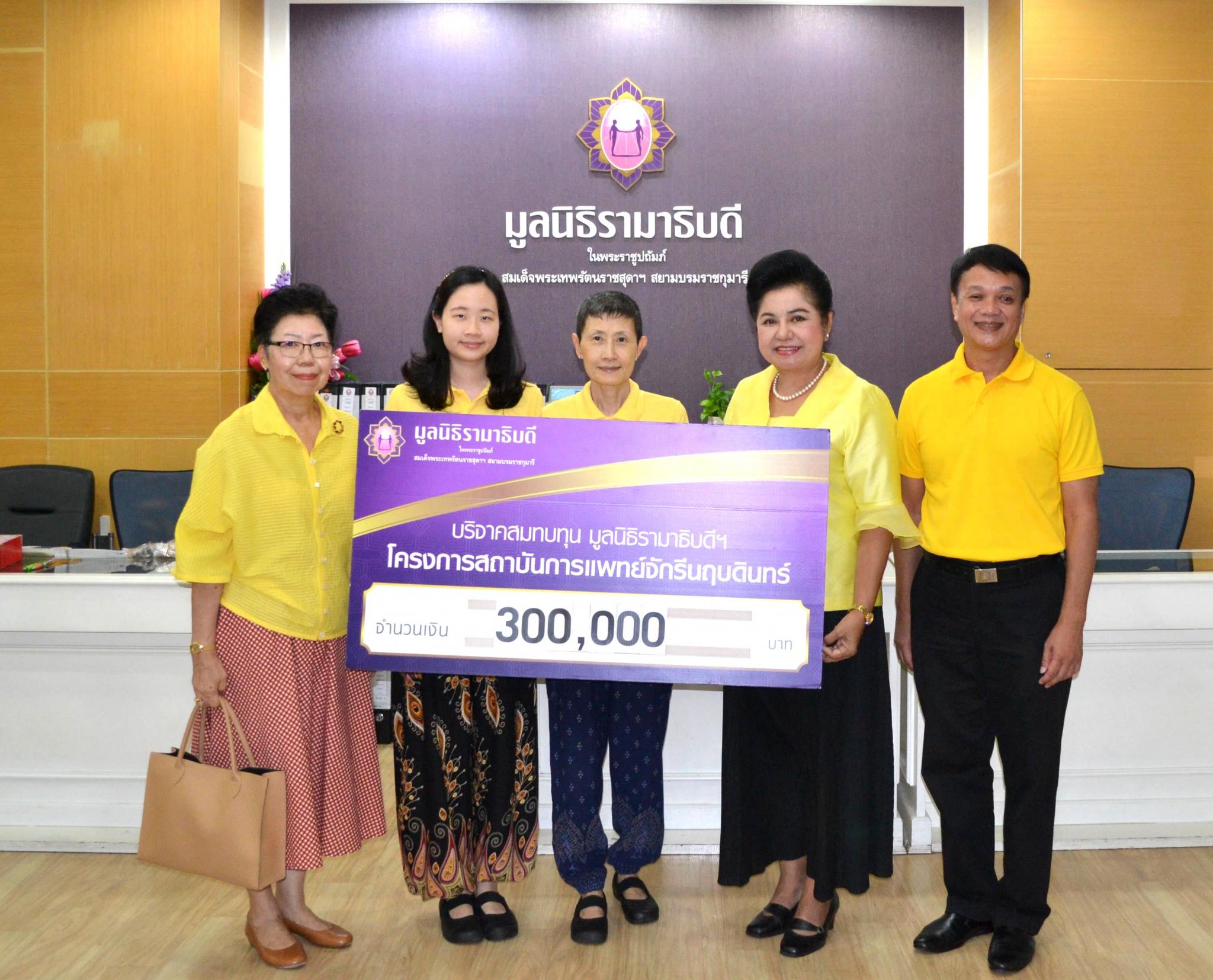 บริจาคสมทบทุนโครงการสถาบันการแพทย์จักรีนฤบดินทร์
