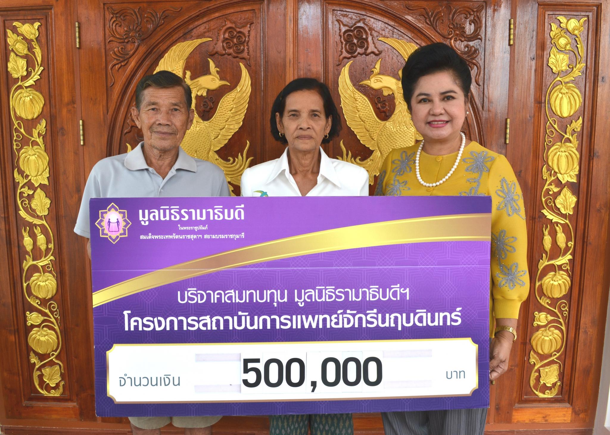 บริจาคสมทบทุนโครงการสถาบันการแพทย์จักรีนฤบดินทร์ บริจาคสมทบทุนโครงการสถาบันการแพทย์จักรีนฤบดินทร์