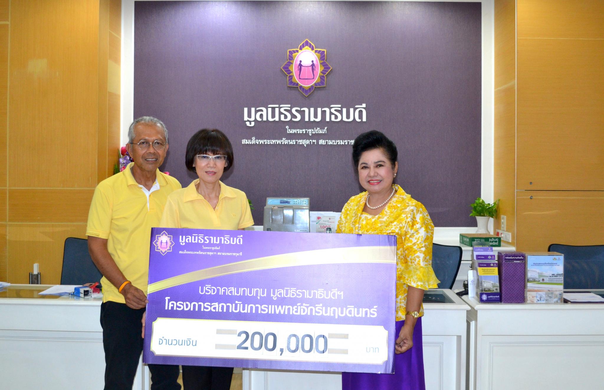 บริจาคสมทบทุนโครงการสถาบันการแพทย์จักรีนฤบดินทร์ บริจาคสมทบทุนโครงการสถาบันการแพทย์จักรีนฤบดินทร์