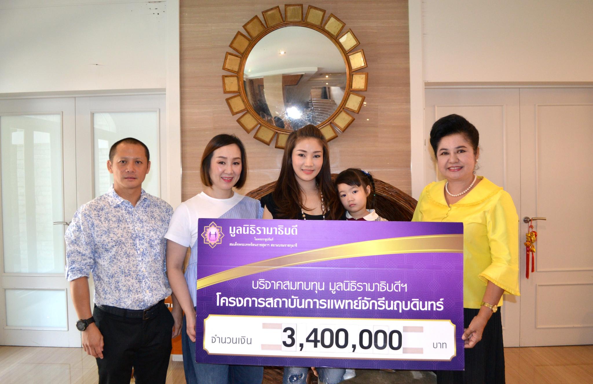 บริจาคสมทบทุนโครงการสถาบันการแพทย์จักรีนฤบดินทร์