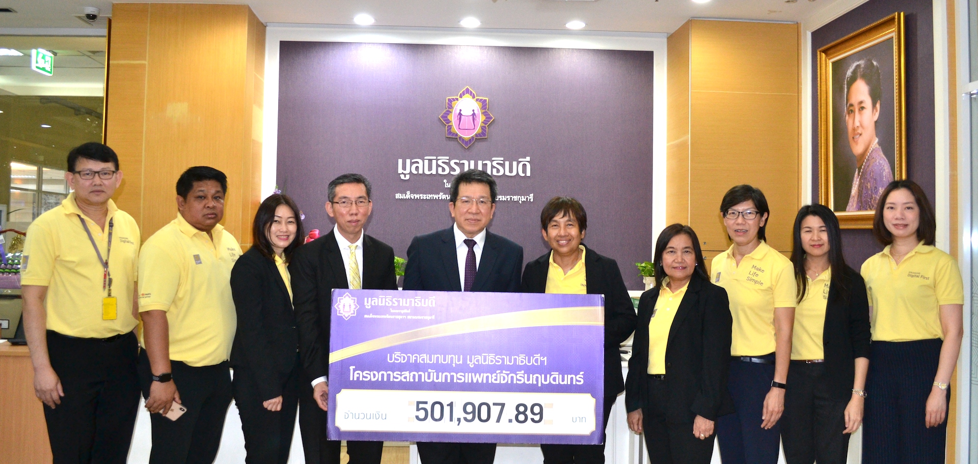 บริจาคสมทบทุนโครงการสถาบันการแพทย์จักรีนฤบดินทร์