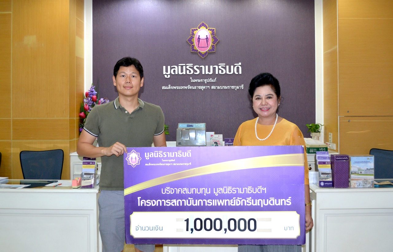 บริจาคสมทบทุนโครงการสถาบันการแพทย์จักรีนฤบดินทร์